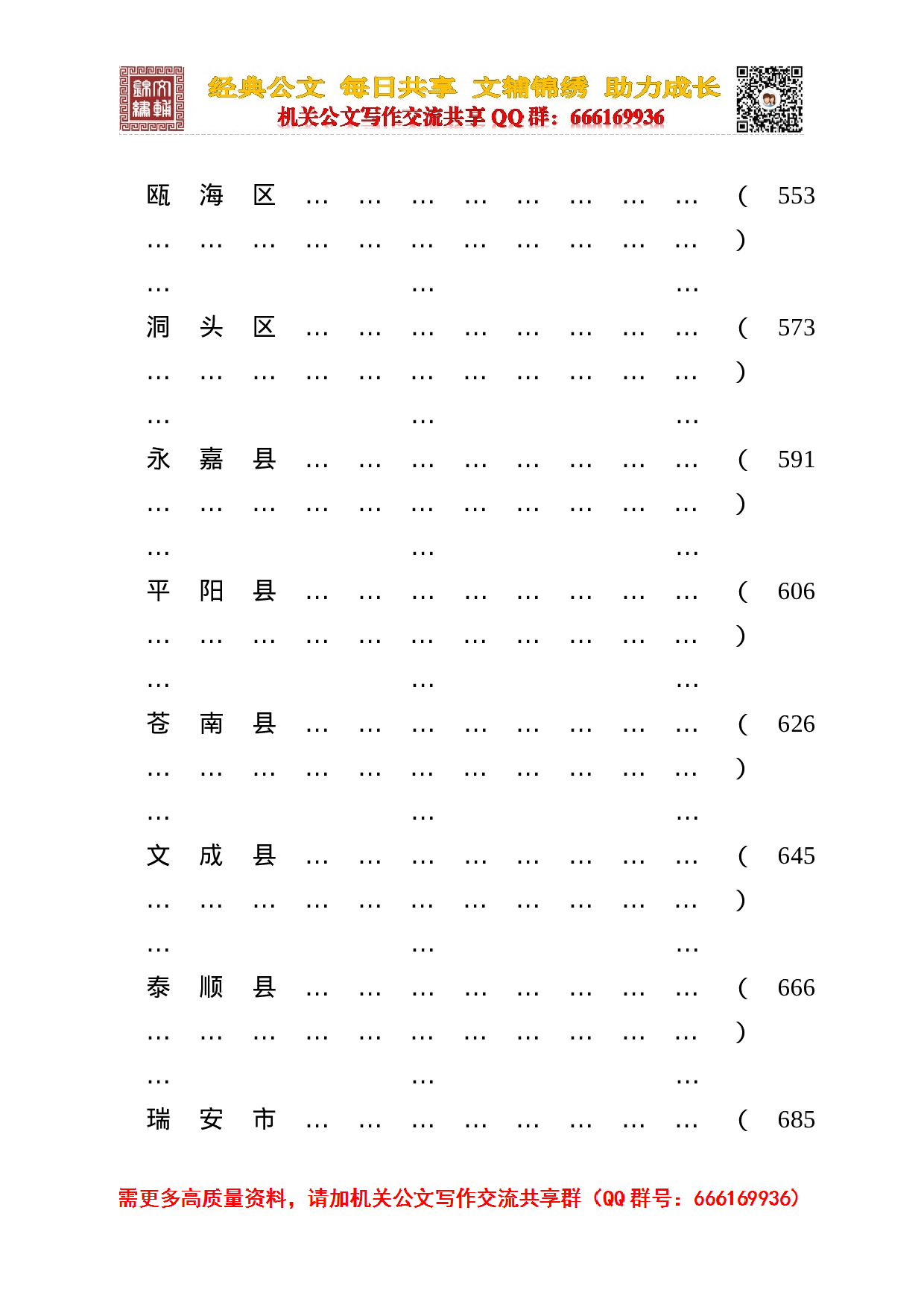 浙江省各县市区2023年政府工作报告合集.doc 第6页