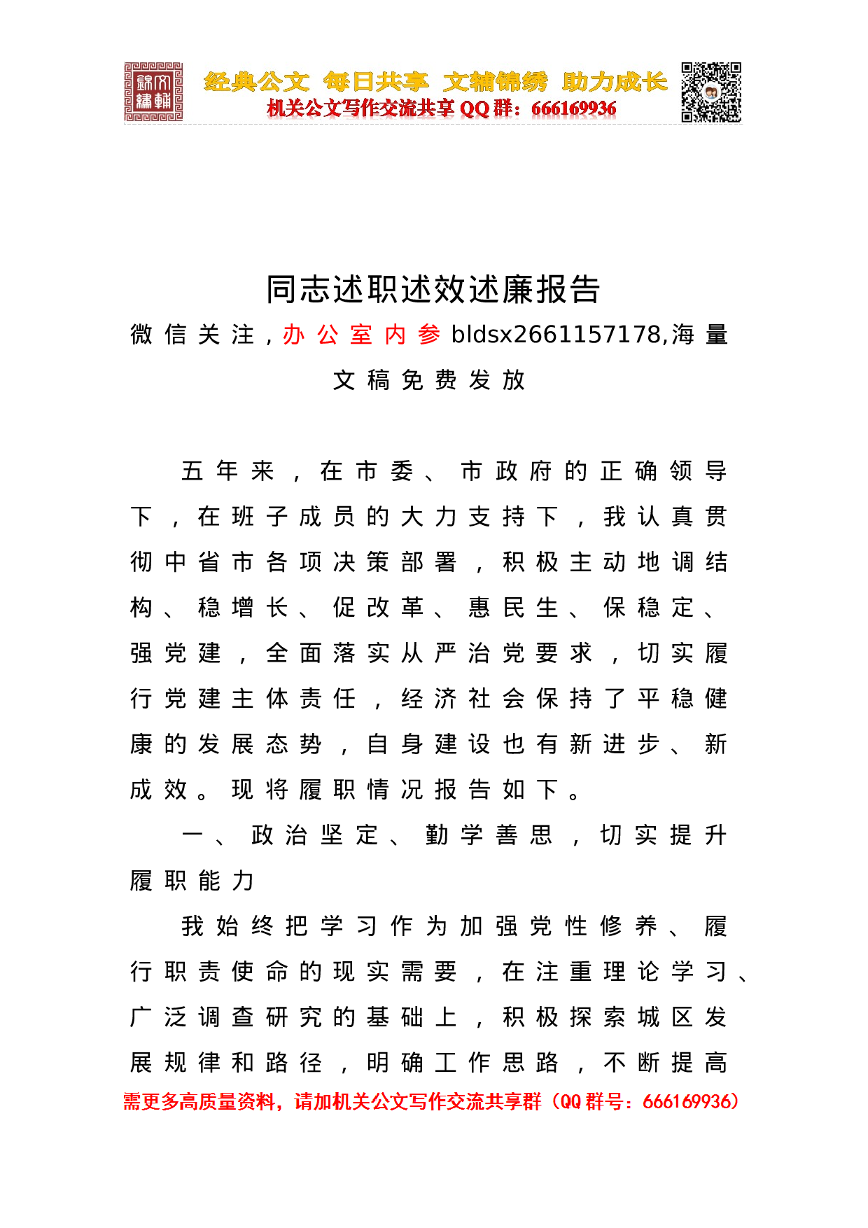 职述廉述效、党风廉政、综合报告合集.doc 第1页