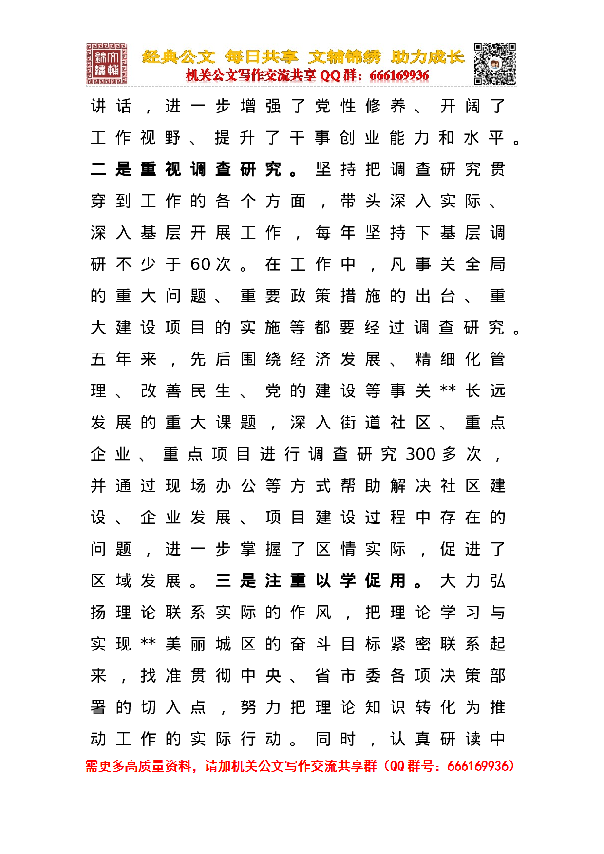 职述廉述效、党风廉政、综合报告合集.doc 第5页