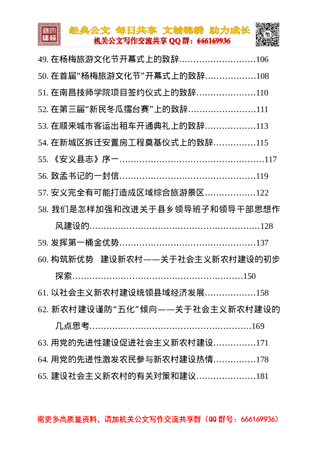 致辞汇编.doc 第4页