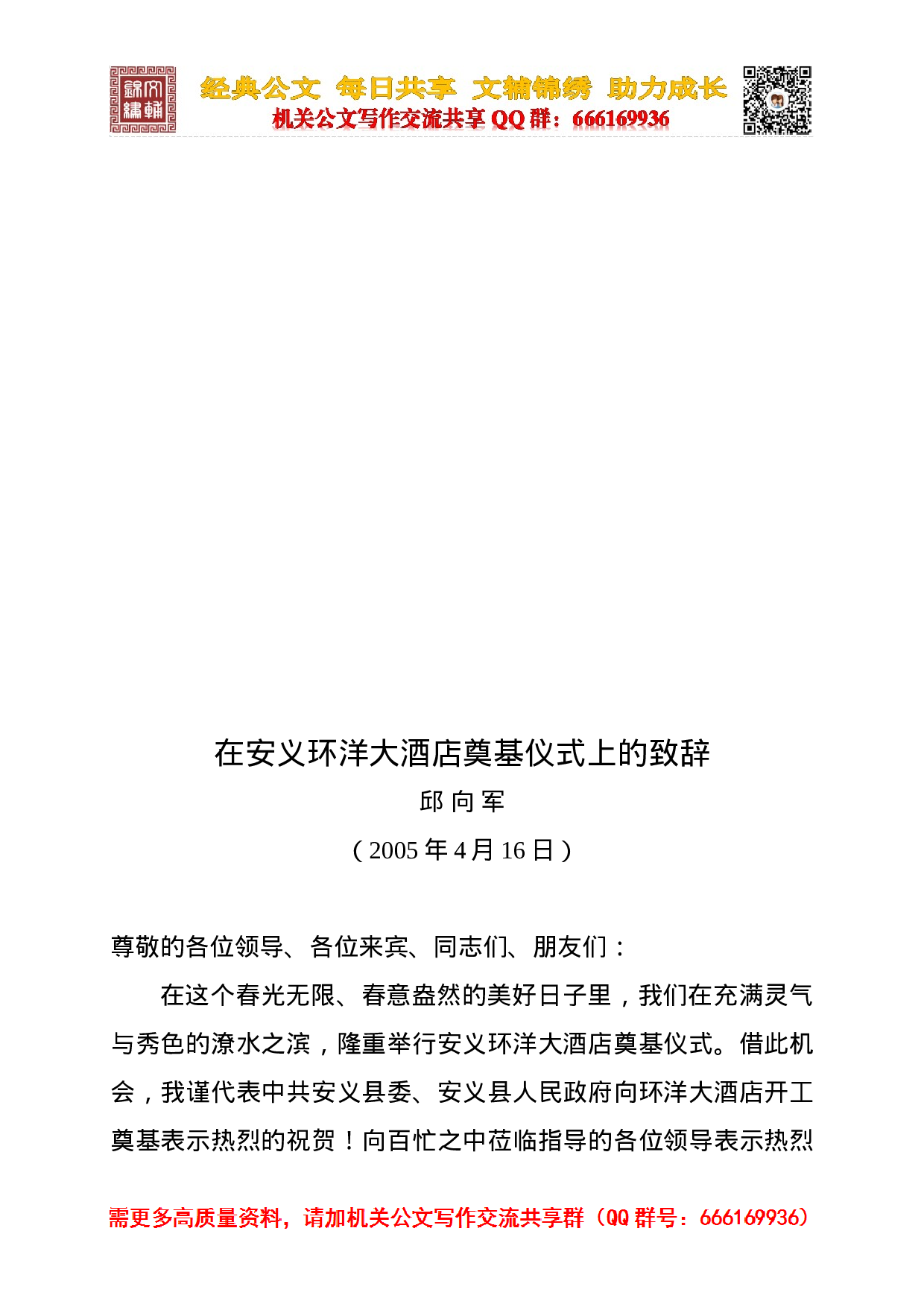 致辞汇编.doc 第5页