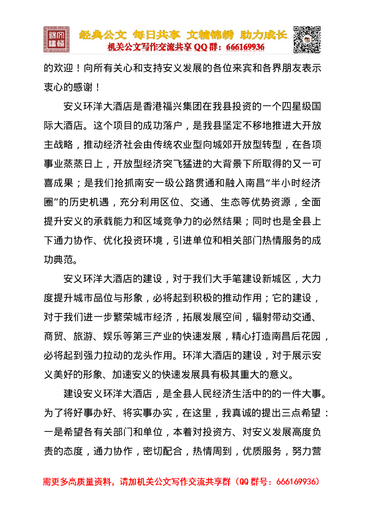 致辞汇编.doc 第6页