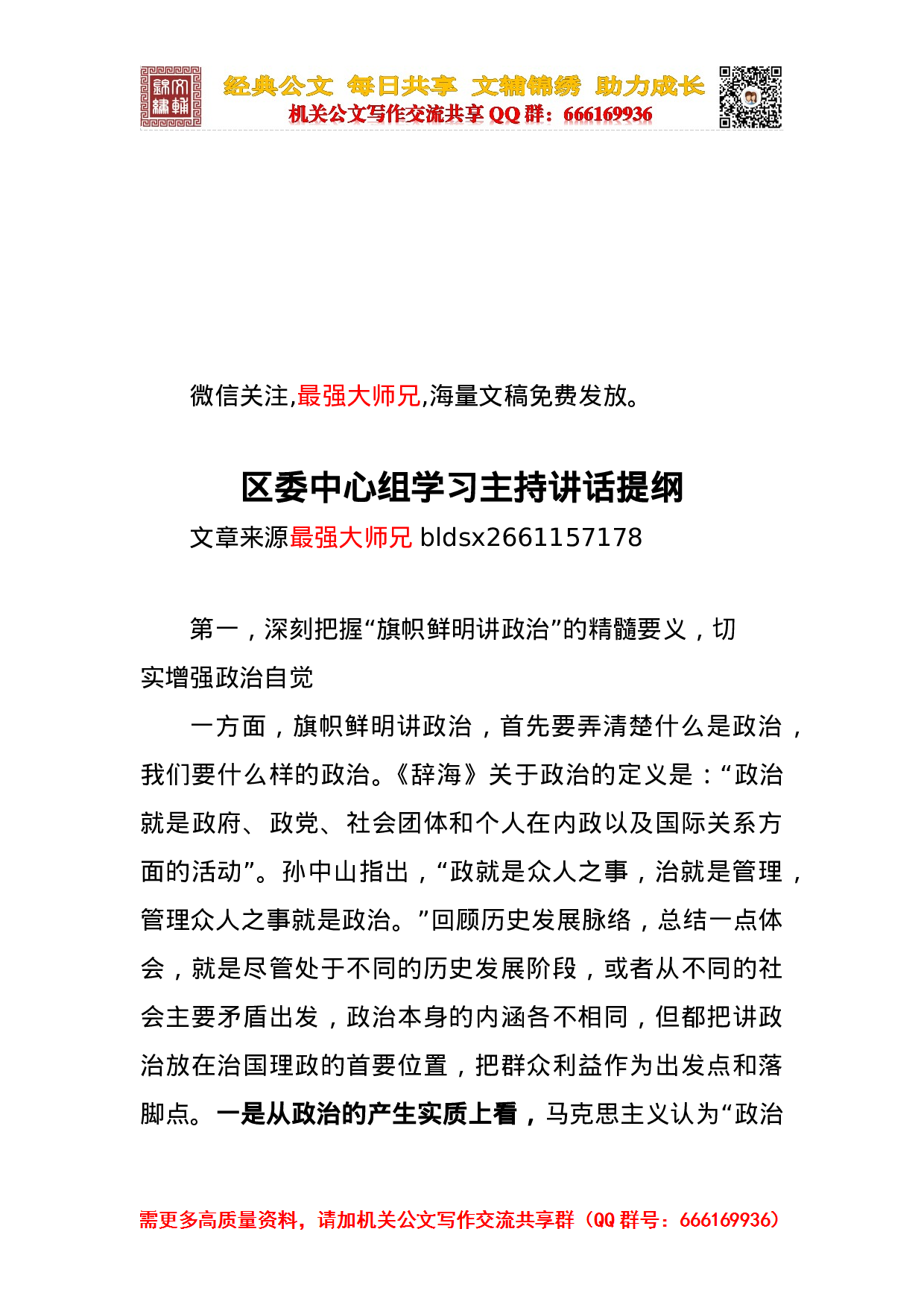 中心组学习发言材料 合集.doc 第1页