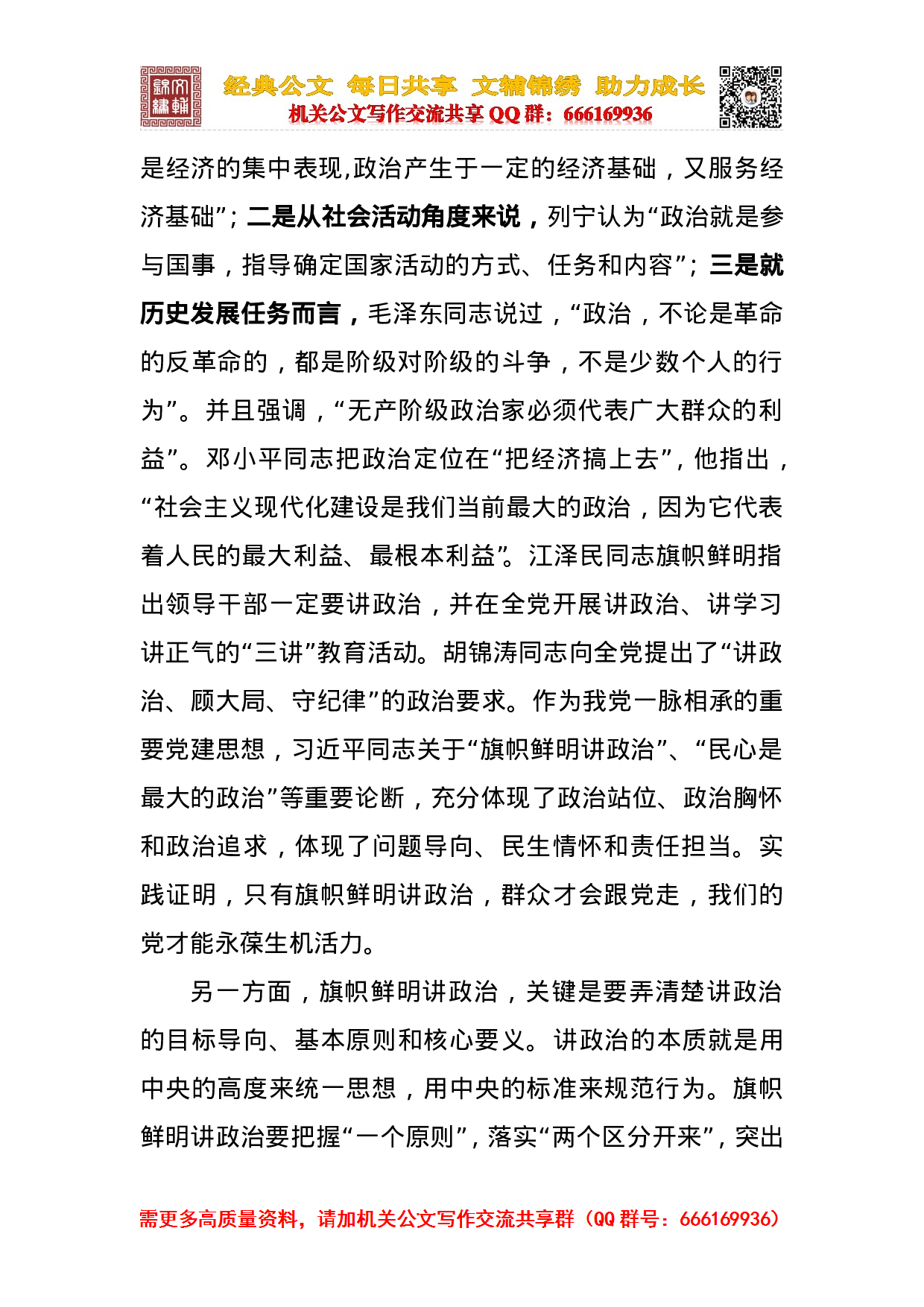 中心组学习发言材料 合集.doc 第2页