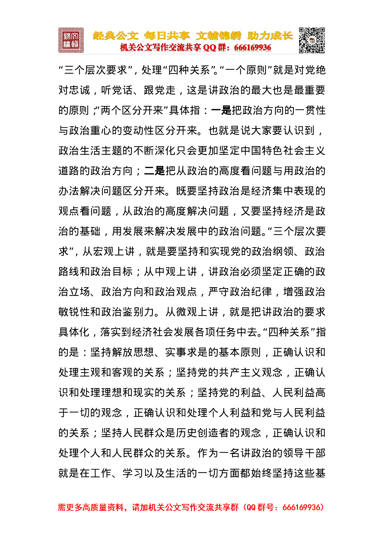 中心组学习发言材料 合集.doc 第3页