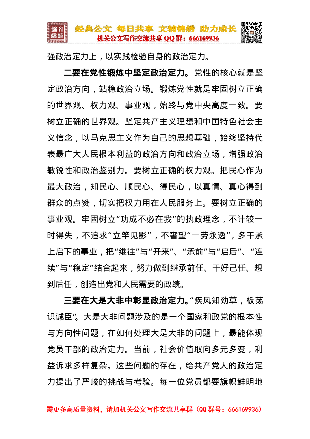 中心组学习发言材料 合集.doc 第5页