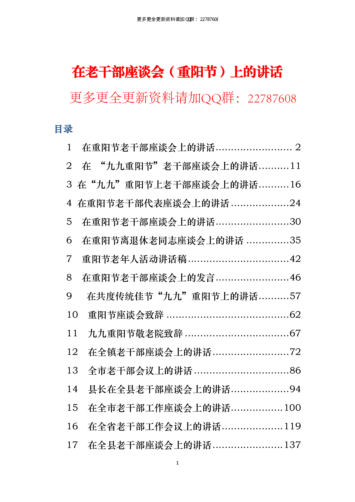 重阳节讲话汇编.pdf 第1页