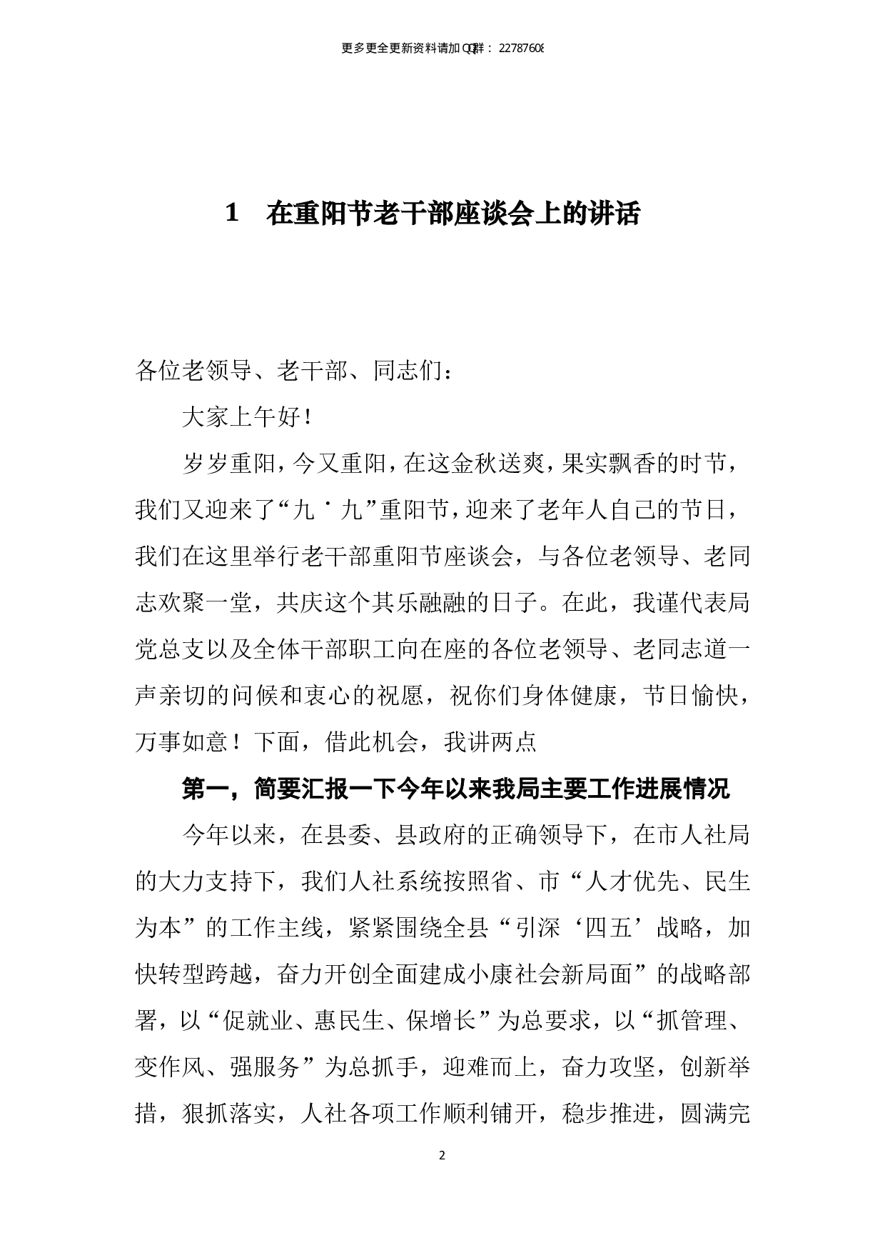 重阳节讲话汇编.pdf 第2页