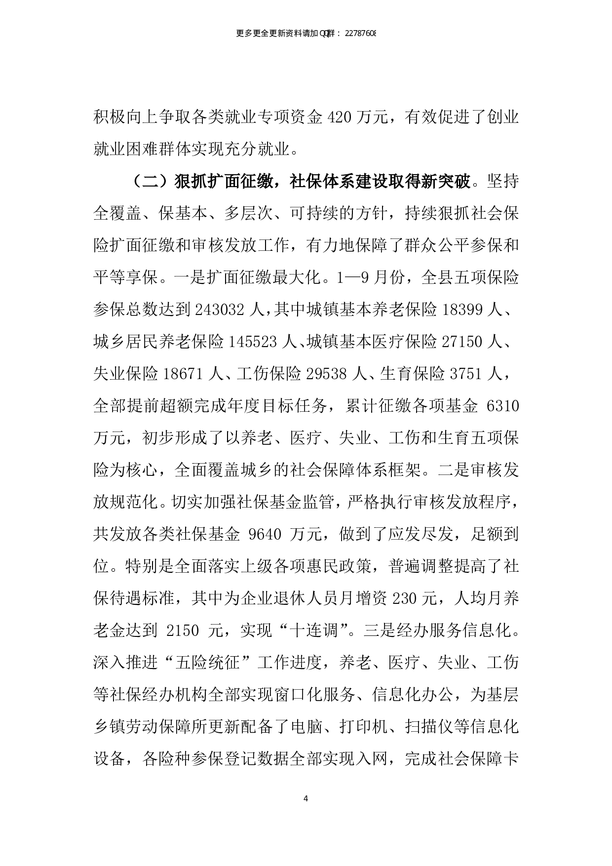 重阳节讲话汇编.pdf 第4页