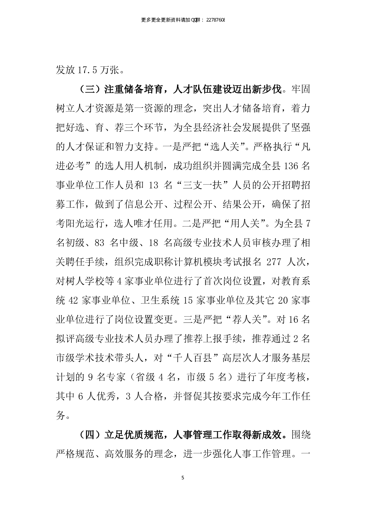 重阳节讲话汇编.pdf 第5页