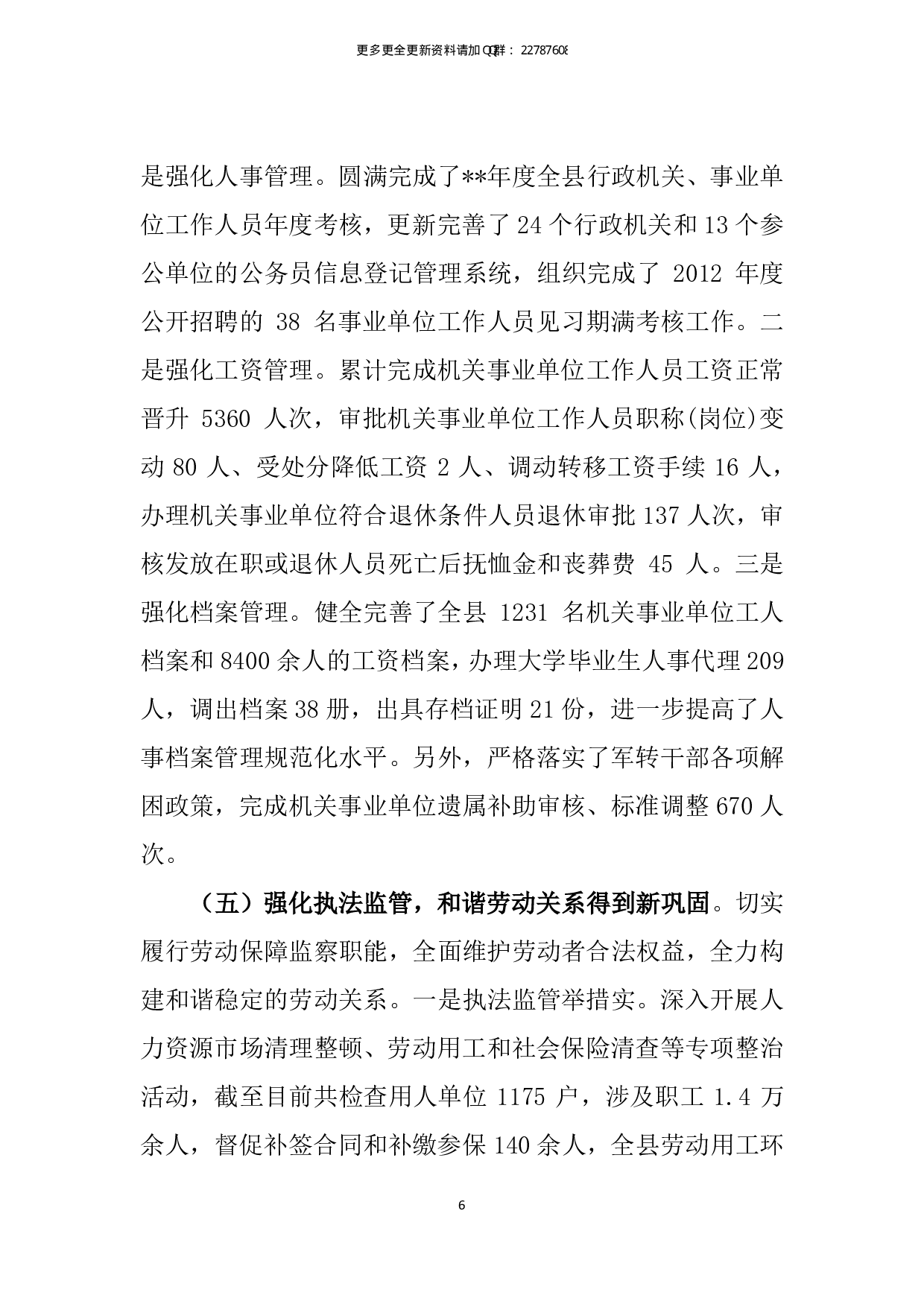 重阳节讲话汇编.pdf 第6页