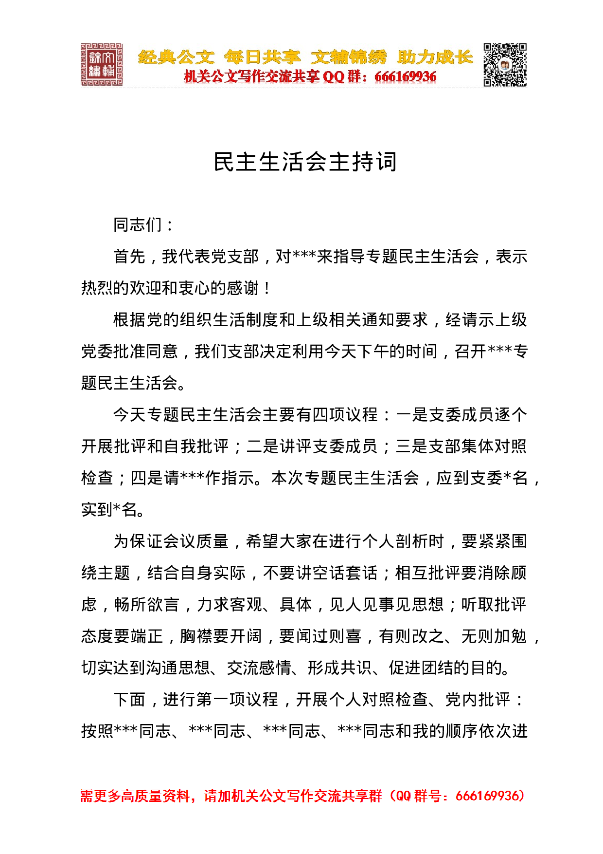 主持词汇编2.doc 第3页