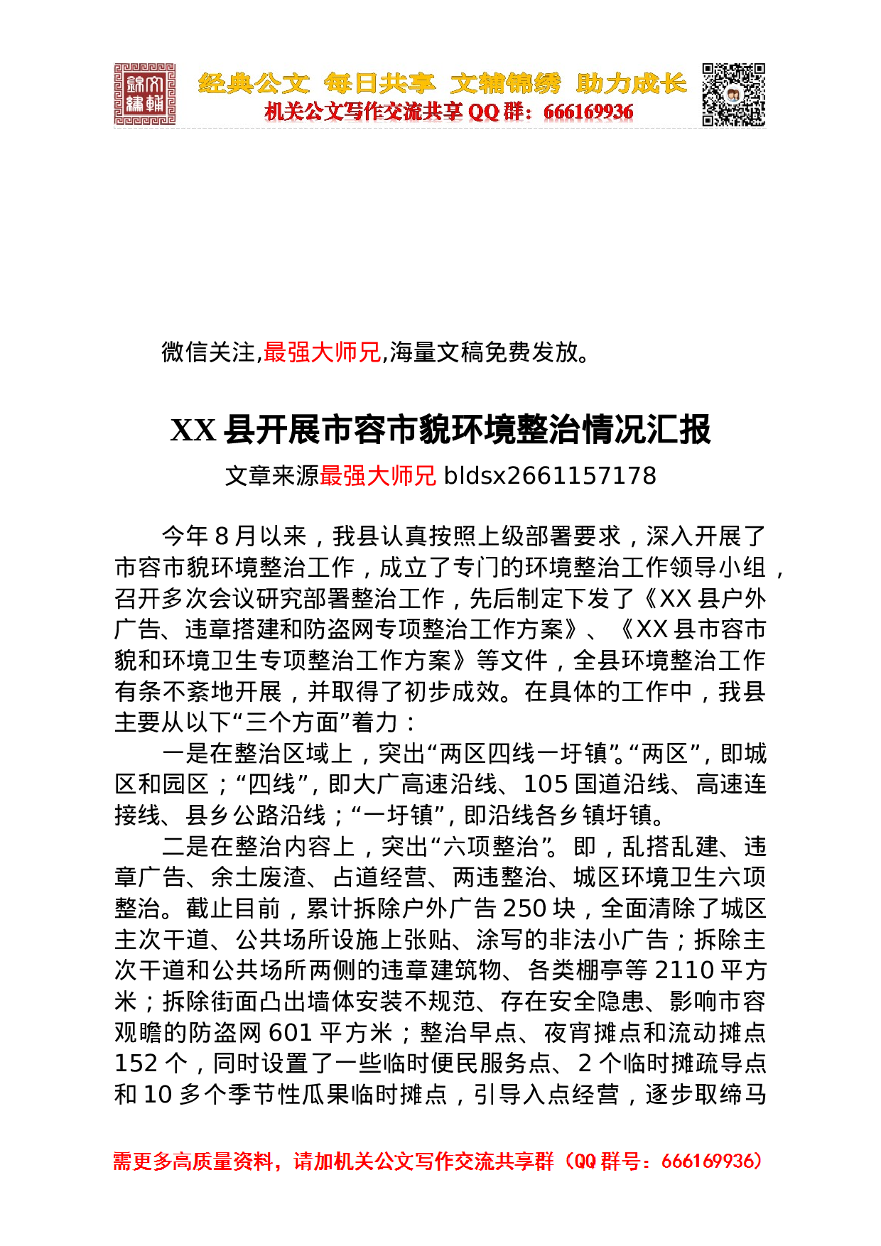 专项整治情况汇报.doc 第1页