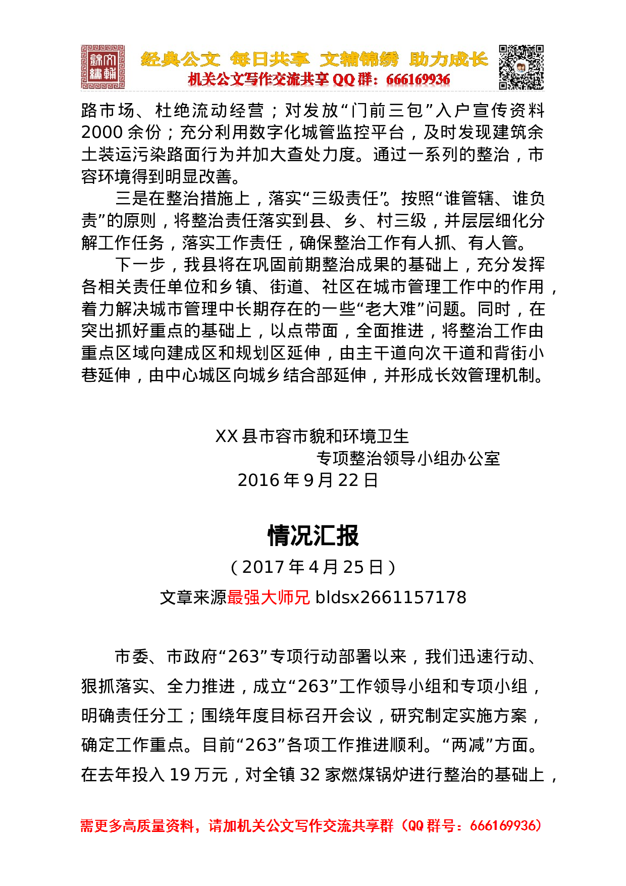 专项整治情况汇报.doc 第2页