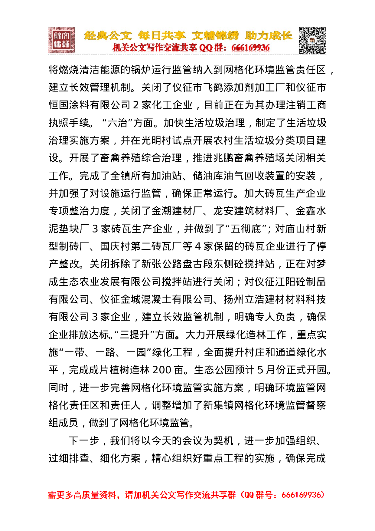 专项整治情况汇报.doc 第3页