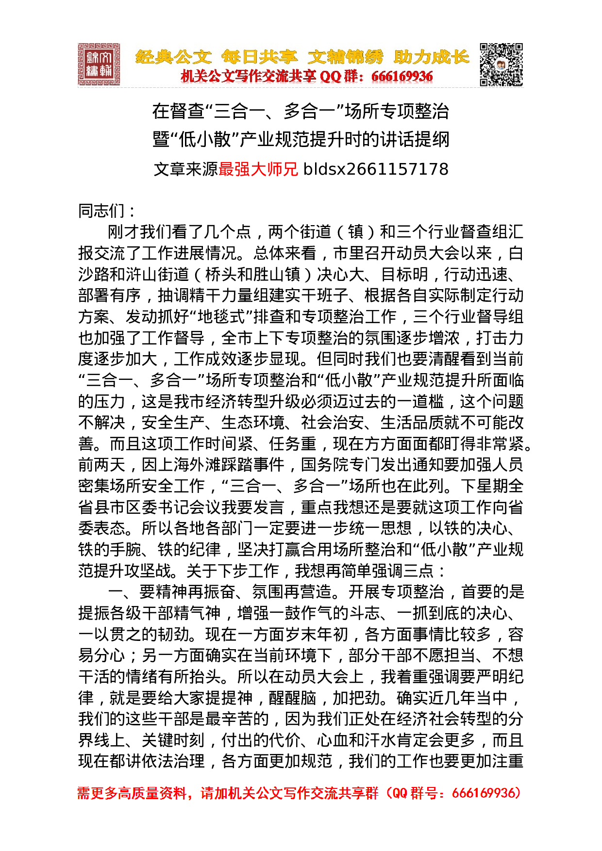 专项整治情况汇报.doc 第5页