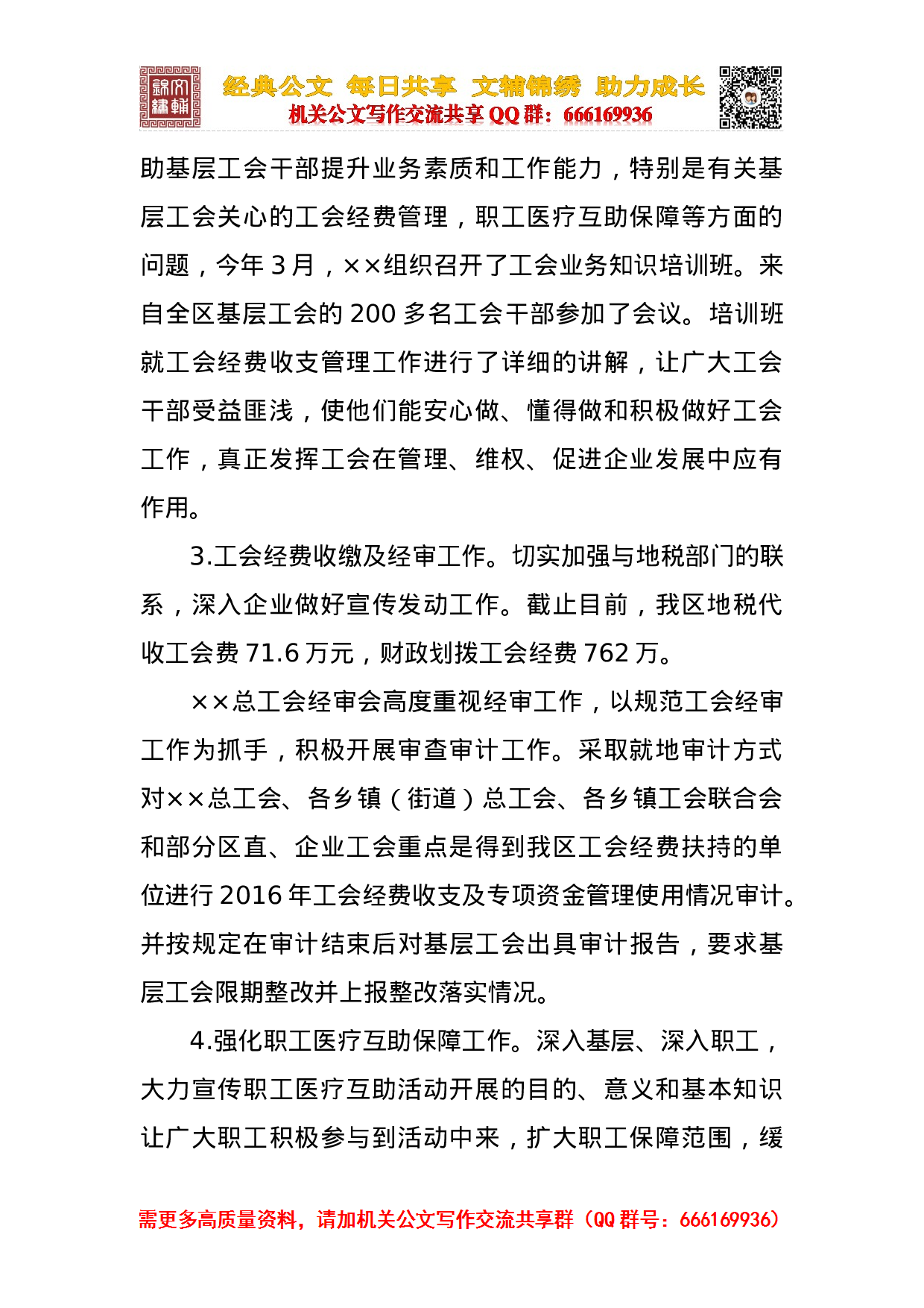 总工会2023年上半年工作总结.docx 第2页