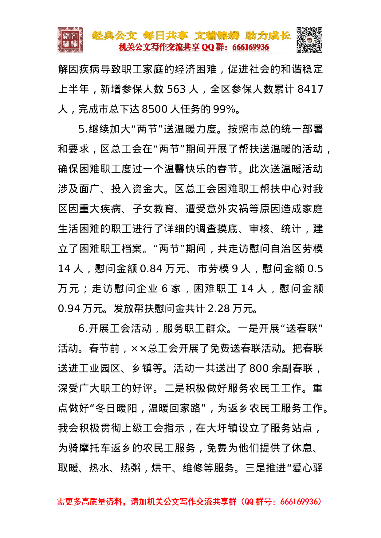 总工会2023年上半年工作总结.docx 第3页