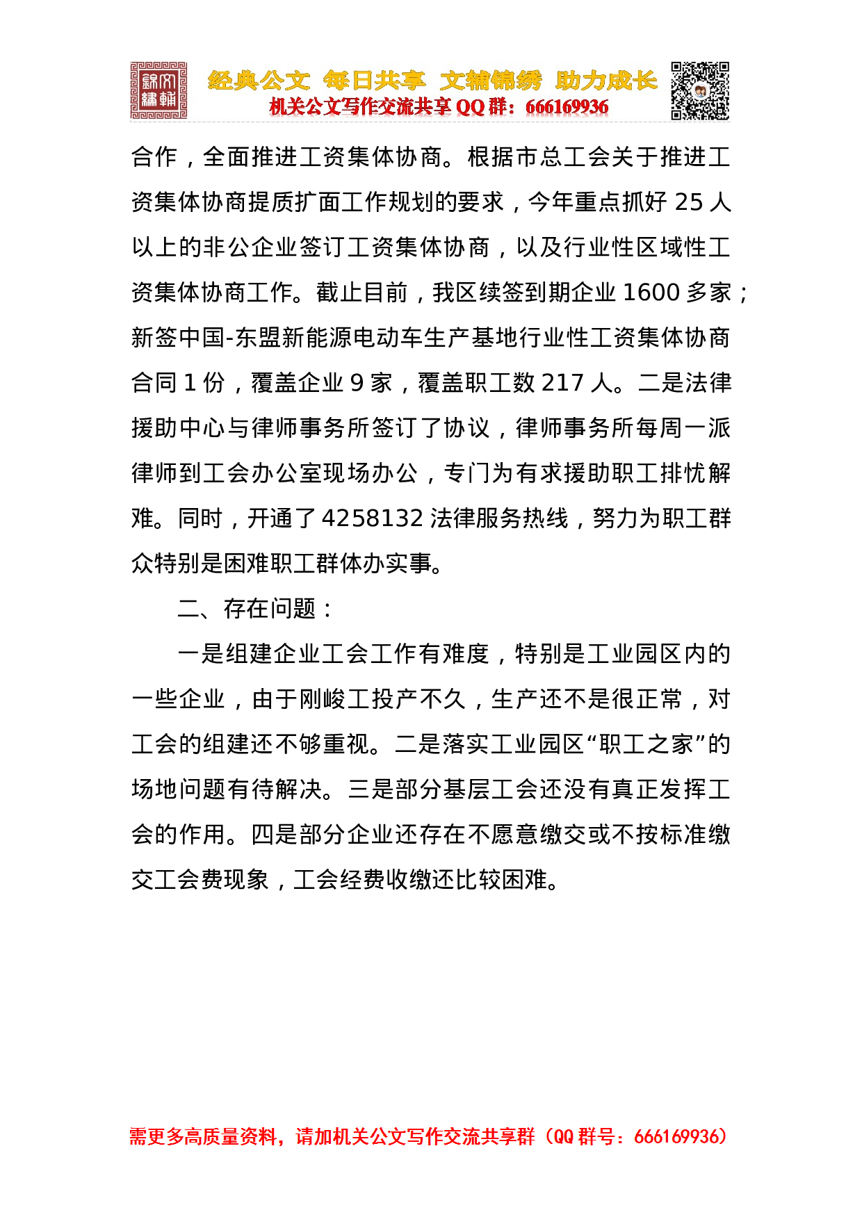 总工会2023年上半年工作总结.docx 第5页