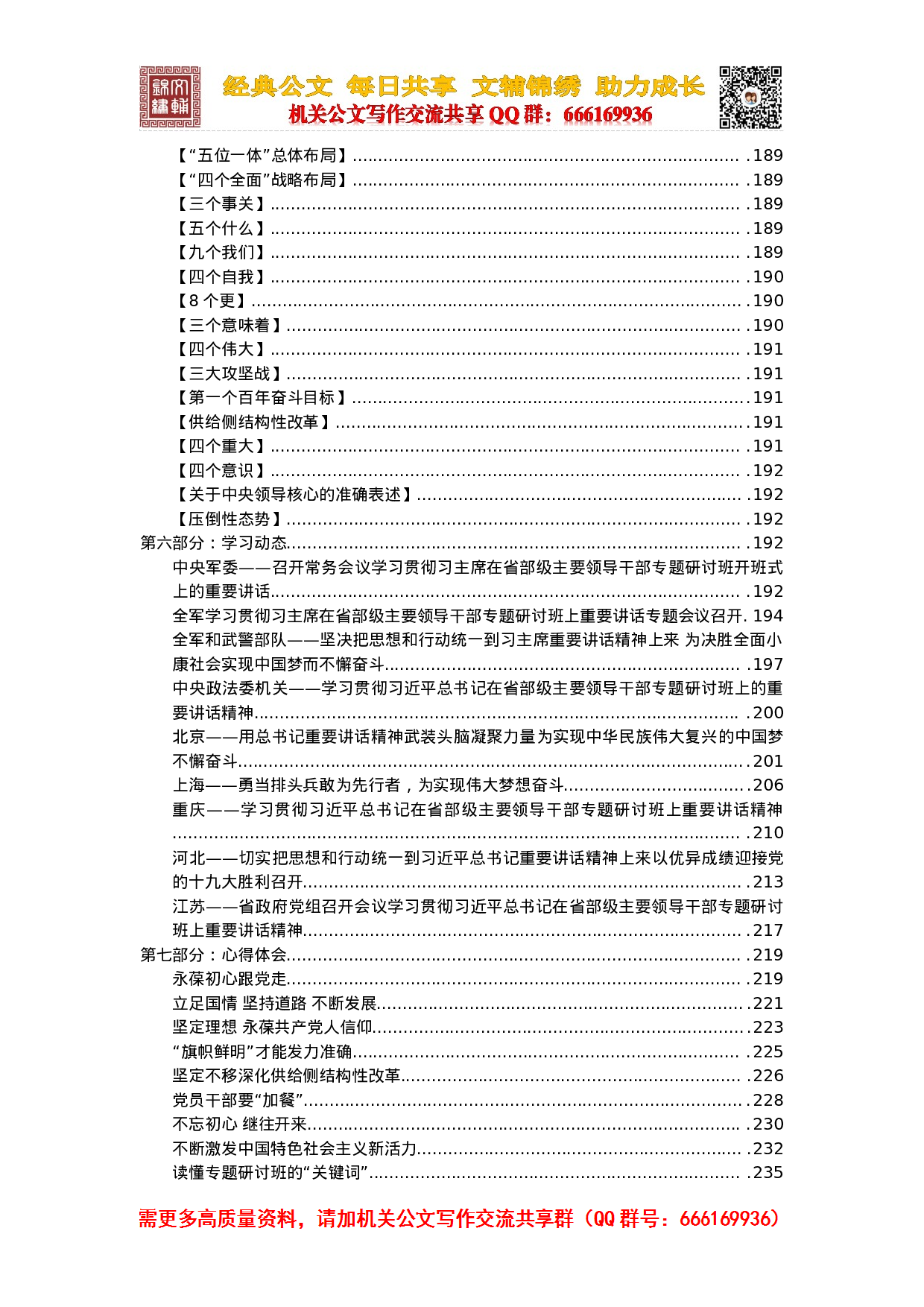 总数基本“7·26”讲话学习资料汇编（13万字）.docx 第4页