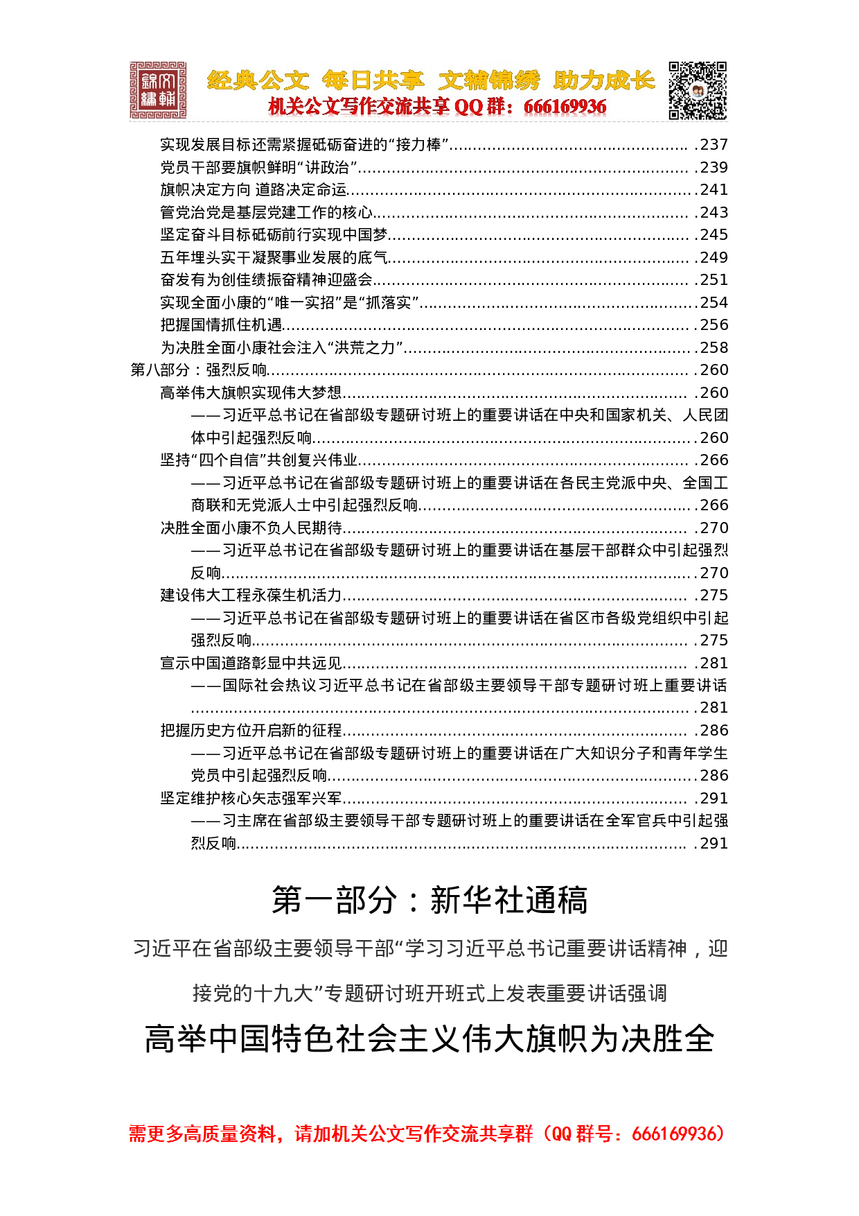 总数基本“7·26”讲话学习资料汇编（13万字）.docx 第5页