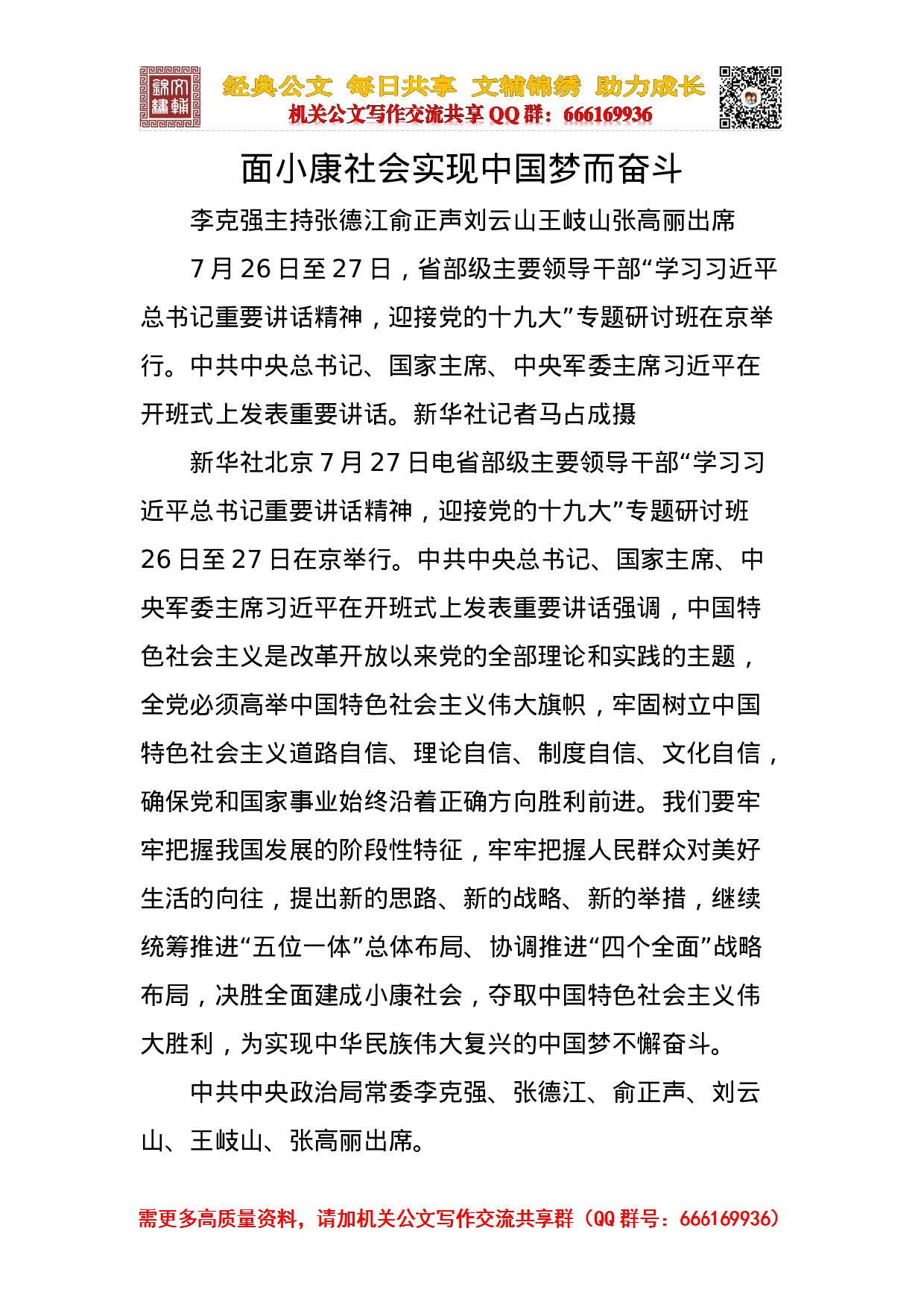 总数基本“7·26”讲话学习资料汇编（13万字）.docx 第6页