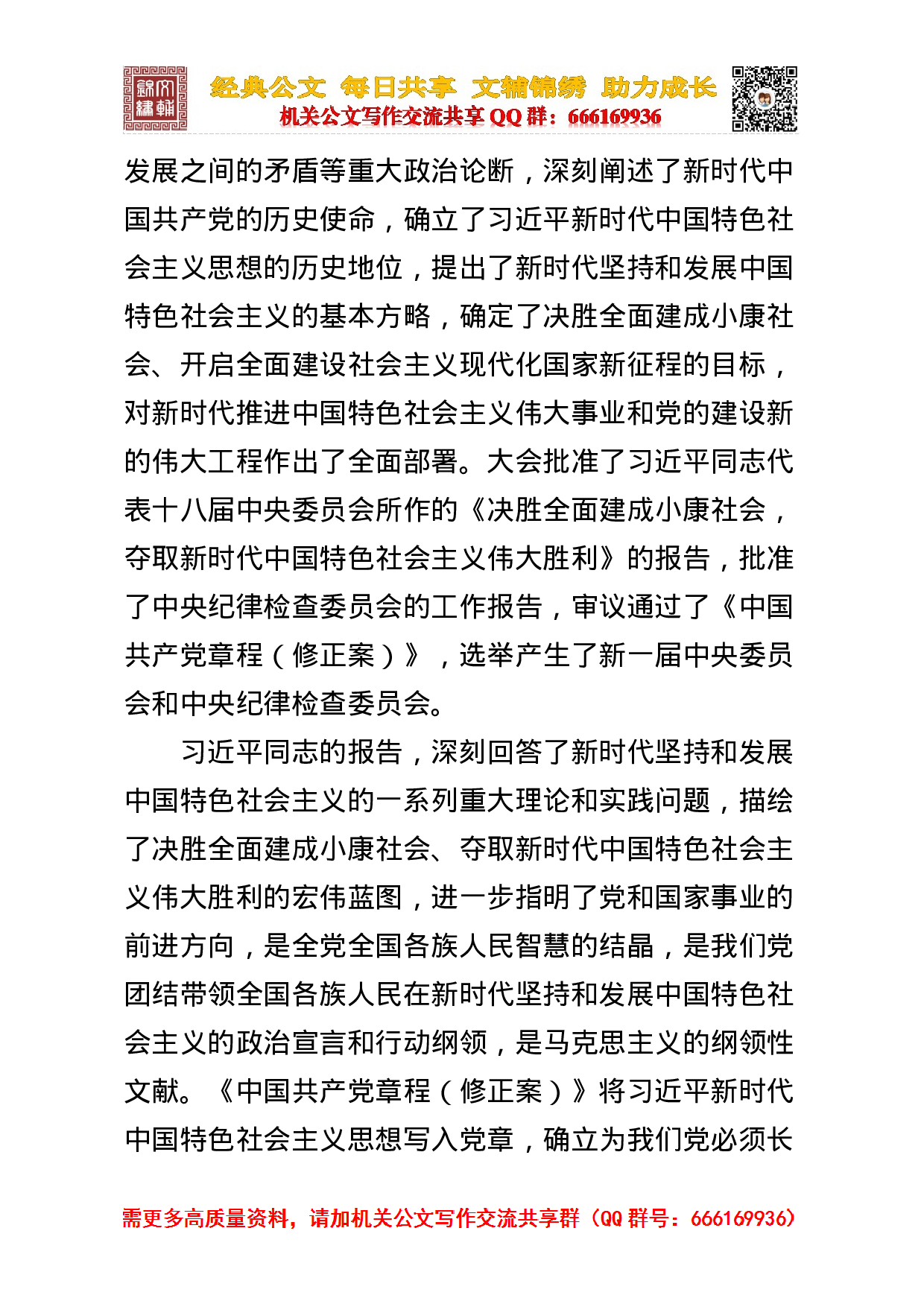 总数基本新时代中国特色社会主义思想.doc 第2页