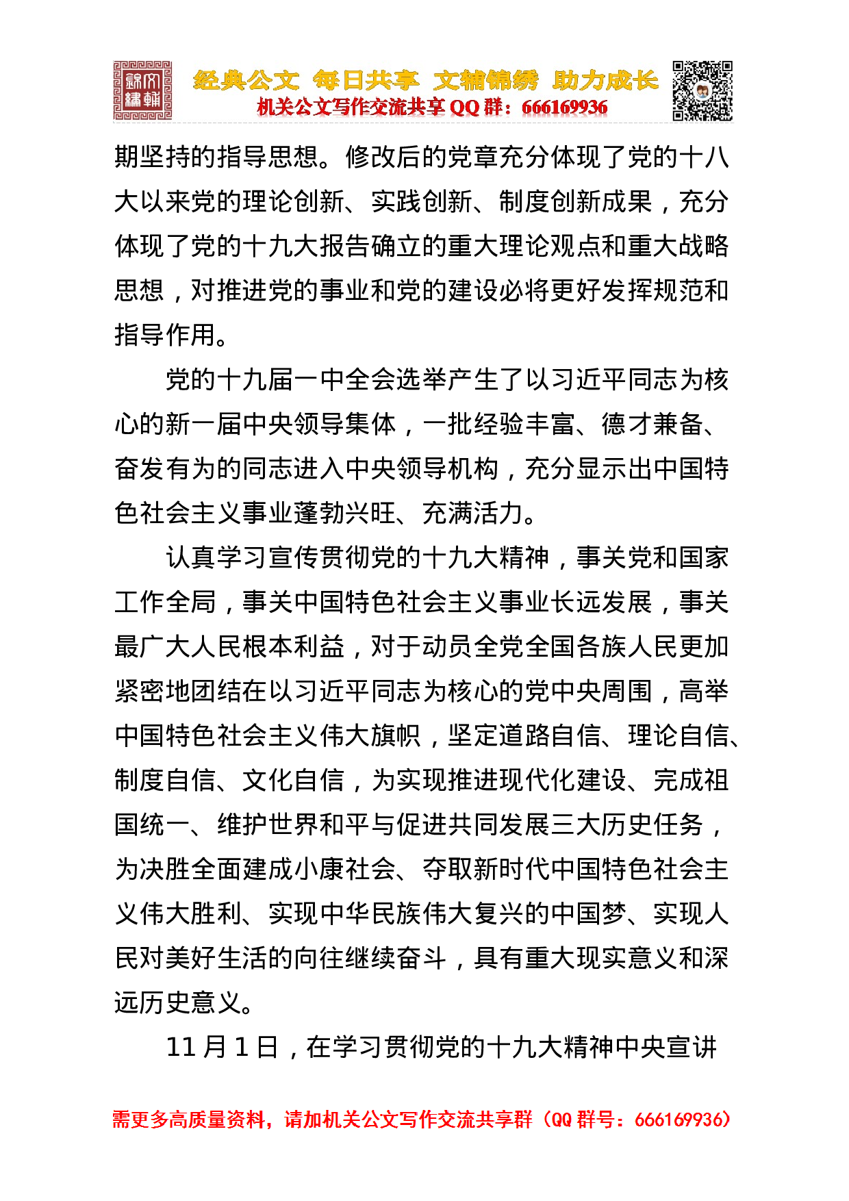 总数基本新时代中国特色社会主义思想.doc 第3页