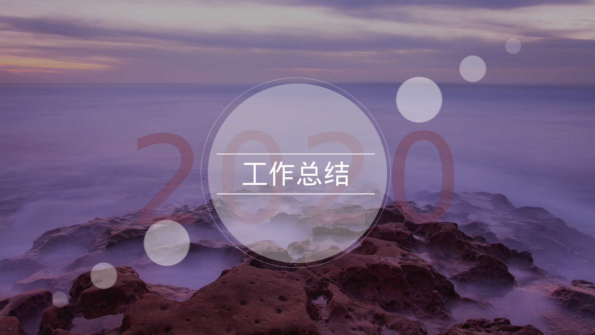 总结汇报67.pptx 第1页