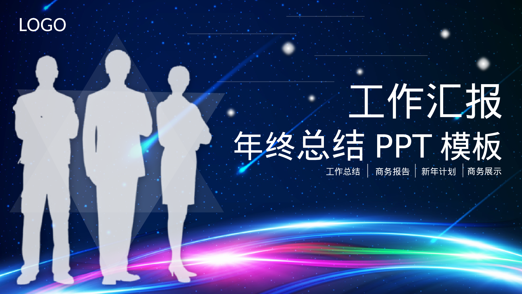 总结汇报1112.pptx 第1页