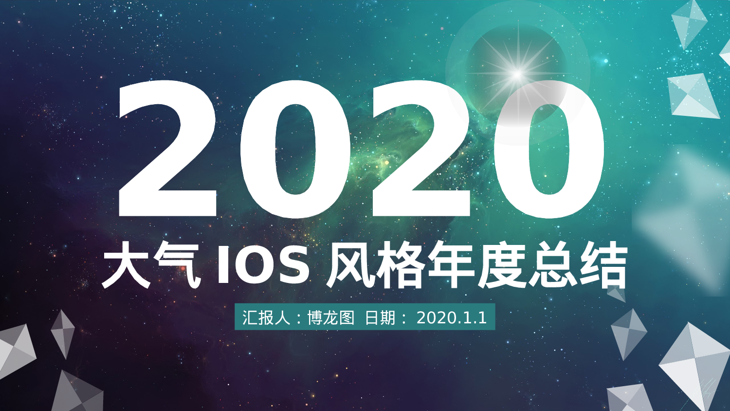 总结汇报2423.pptx 第1页