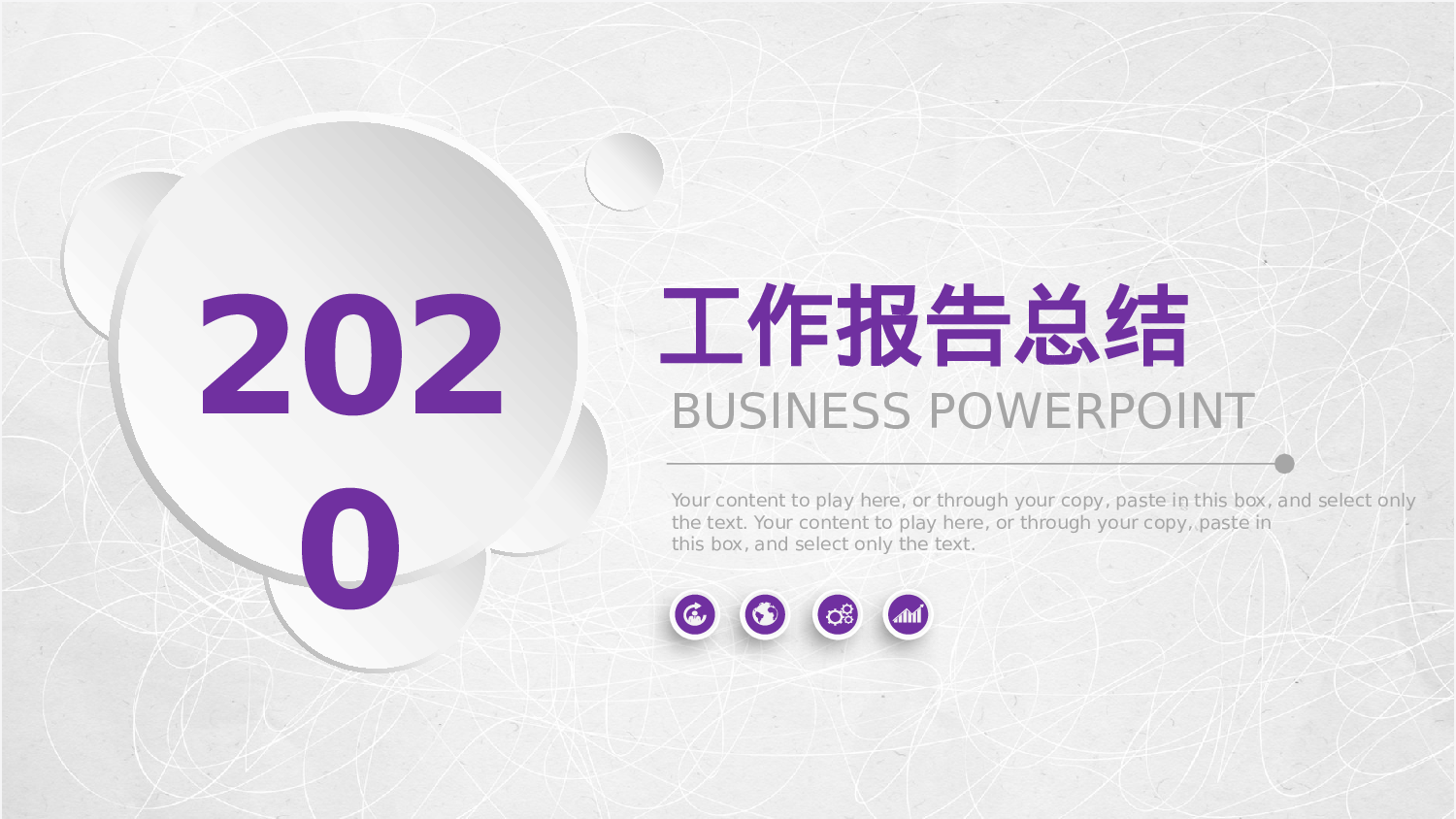 总结汇报125114.pptx 第1页