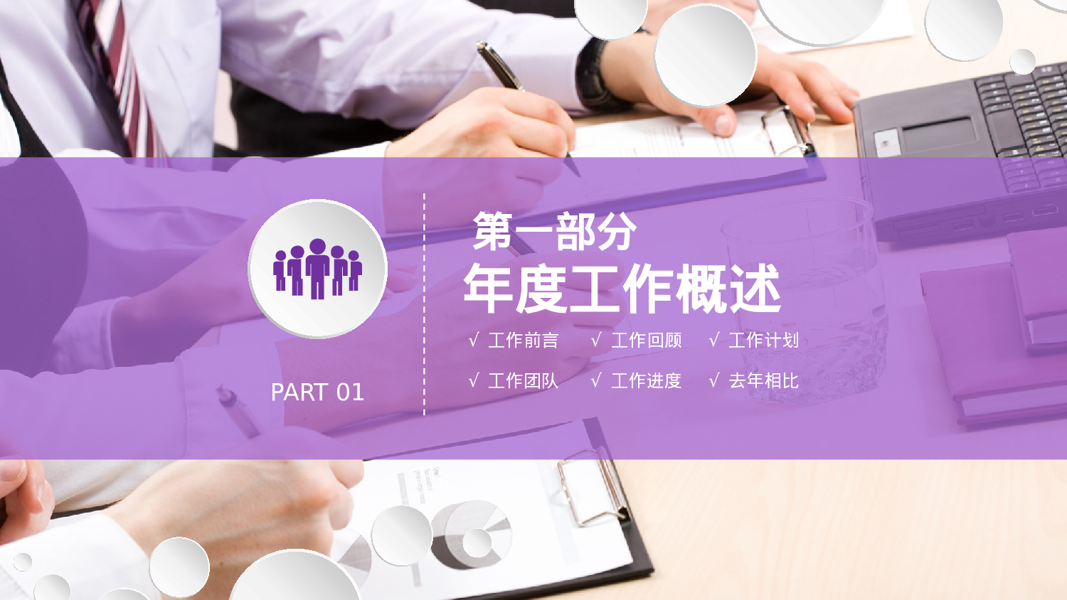 总结汇报125114.pptx 第3页