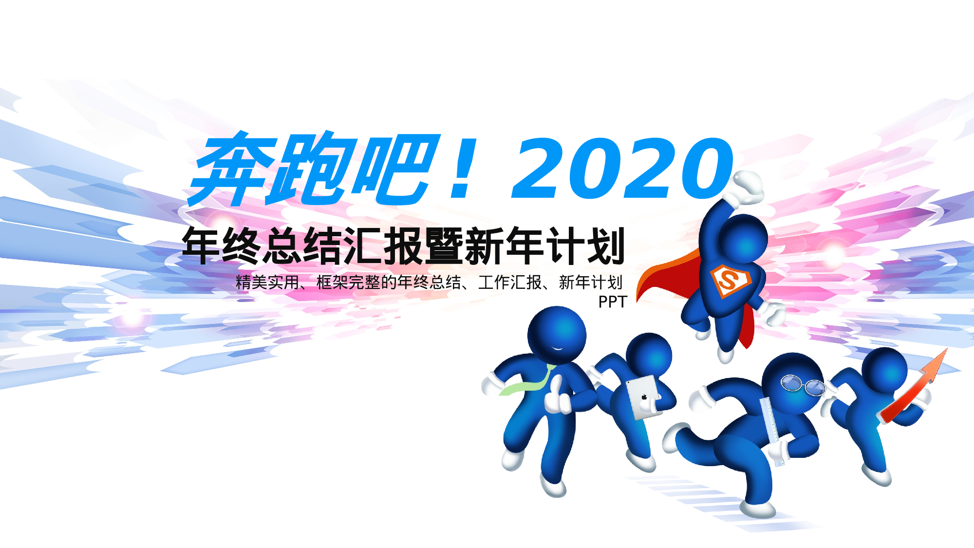 总结汇报168155.pptx 第1页