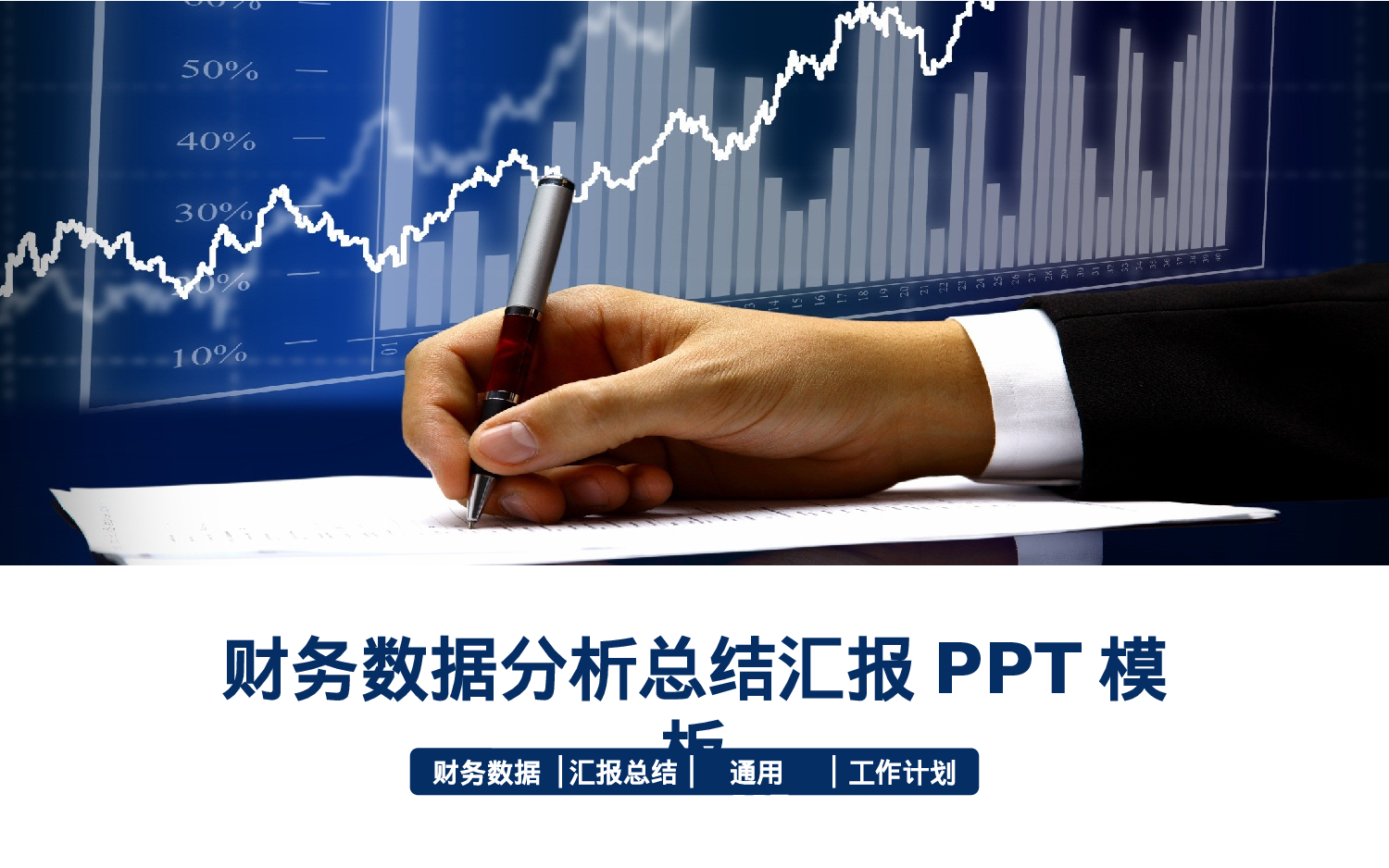 总结汇报5348.pptx 第1页