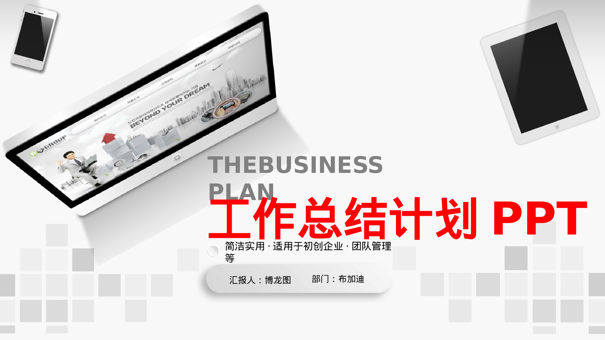 总结汇报181166.pptx 第1页