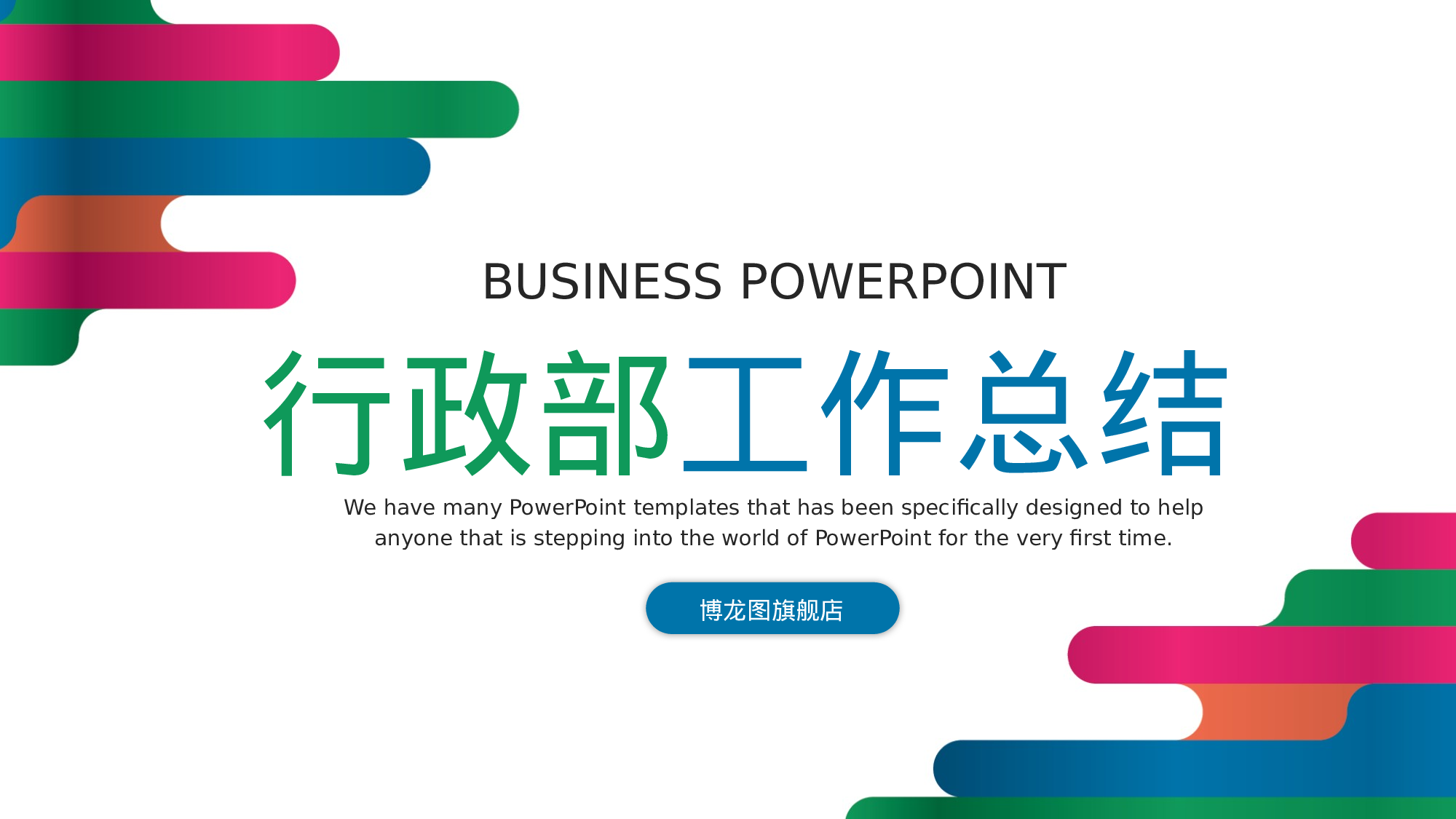 总结汇报223205.pptx 第1页