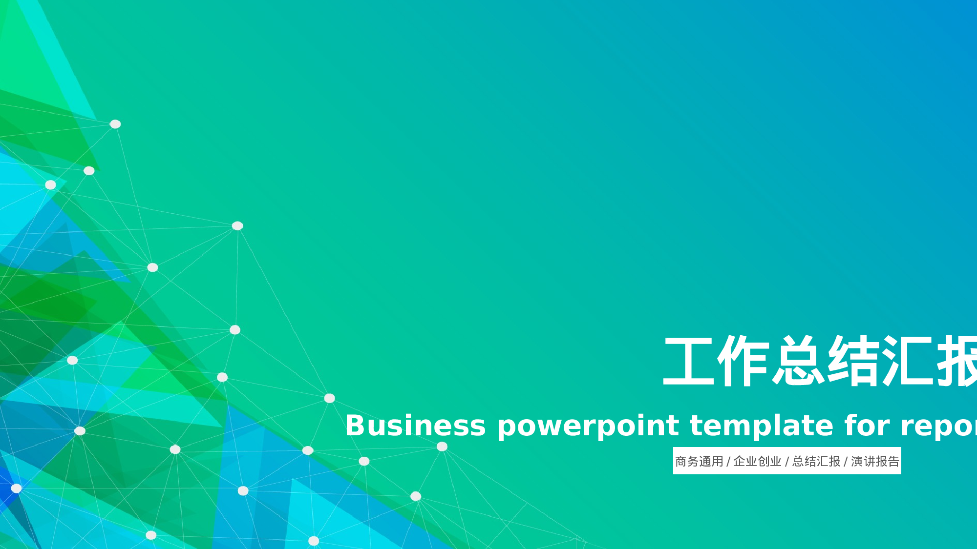 总结汇报7771.pptx 第1页