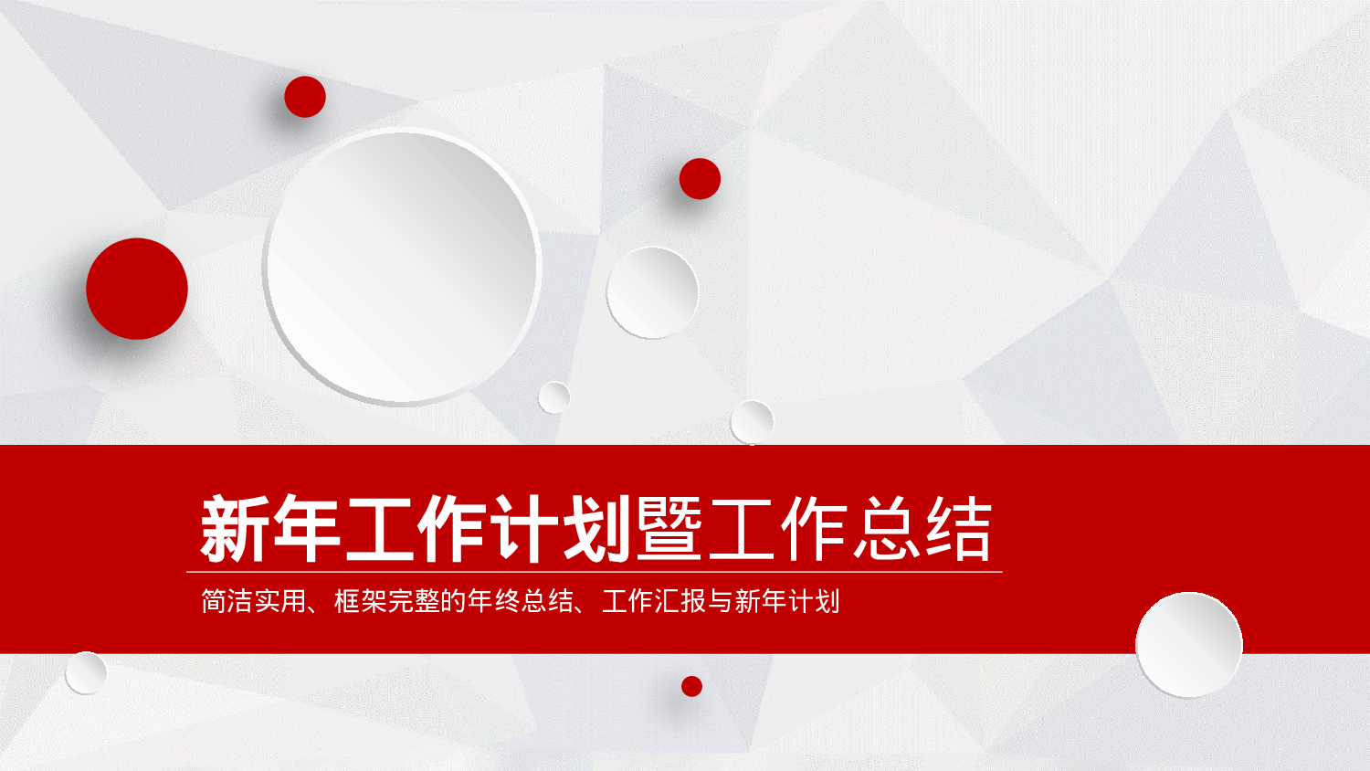 总结汇报121.pptx 第1页