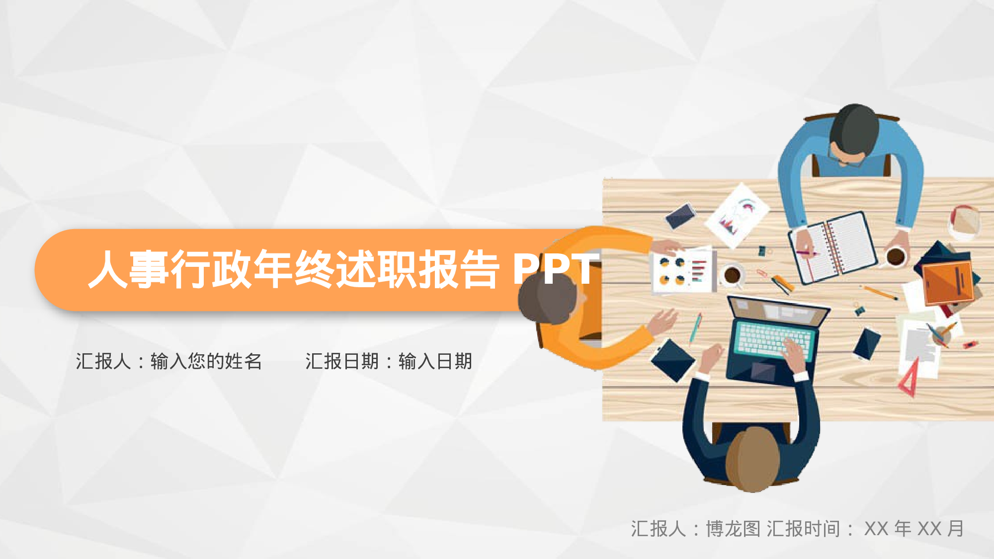 总结汇报204187.pptx 第1页