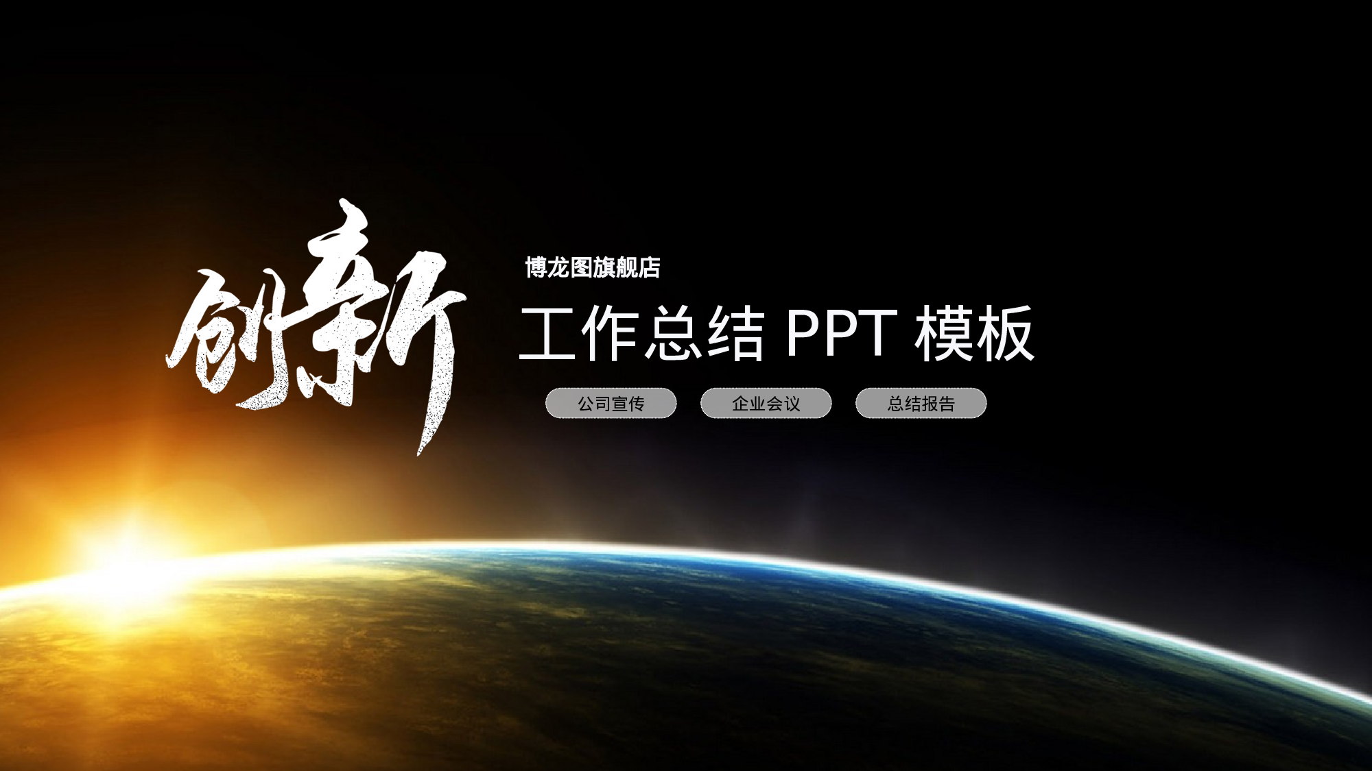 总结汇报184168.pptx 第1页