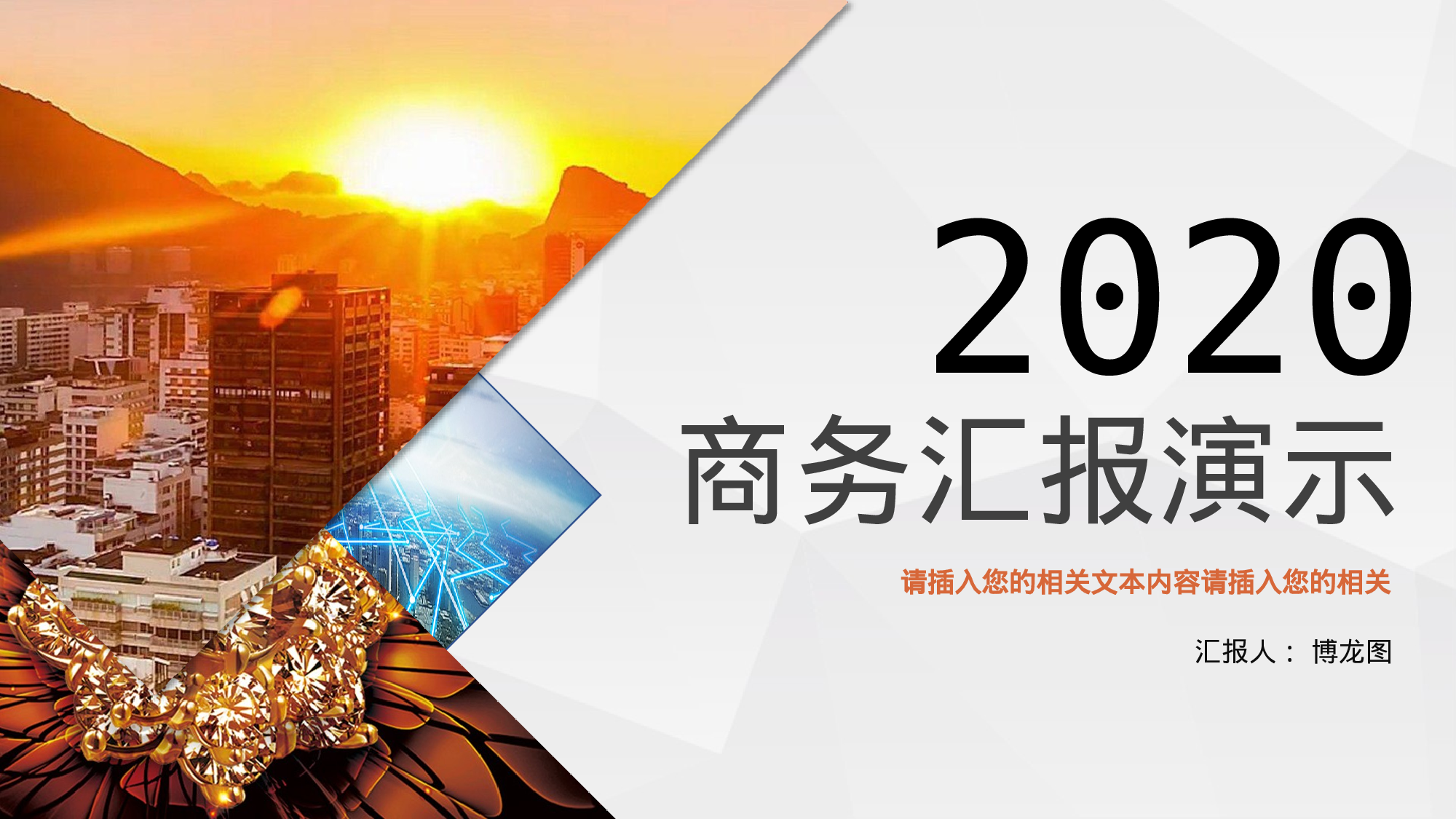 总结汇报196179.pptx 第1页