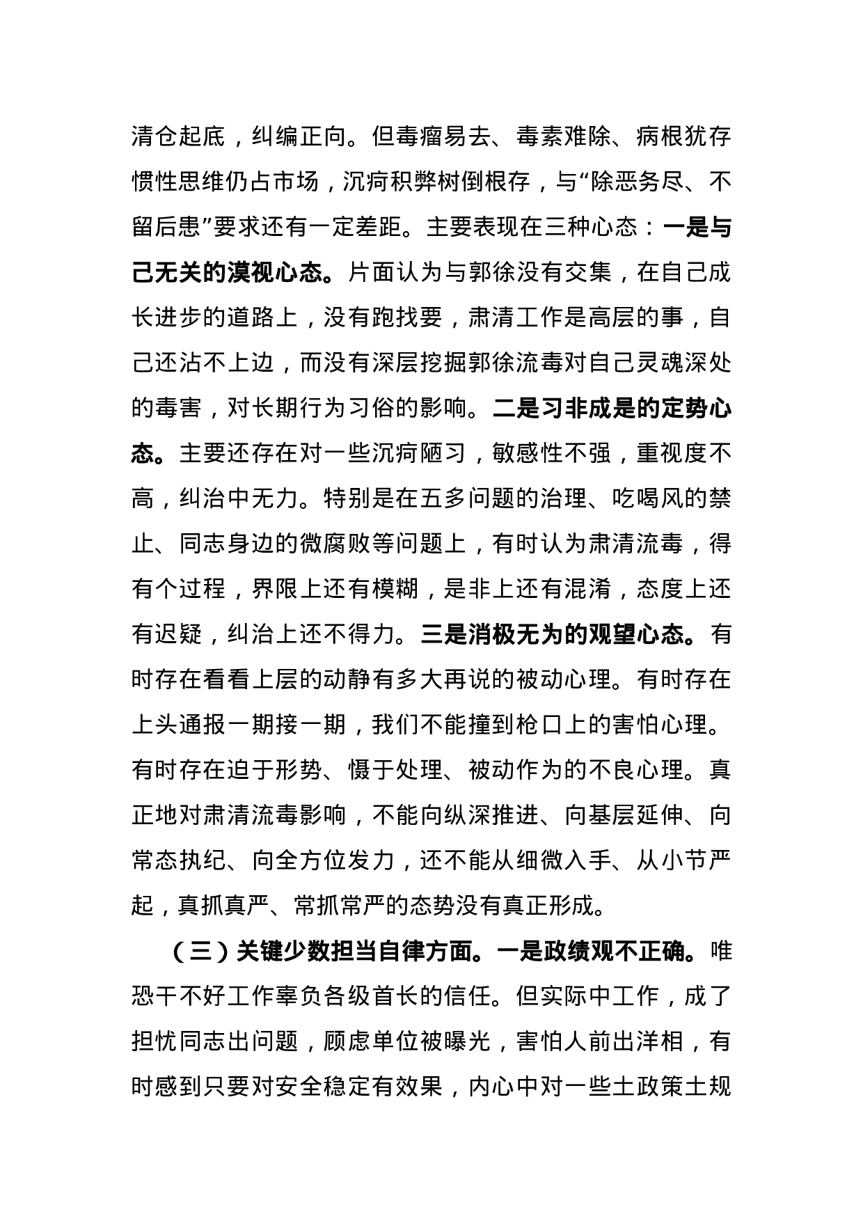 “三对照三查纠”民主生活会对照检查提纲.docx 第4页