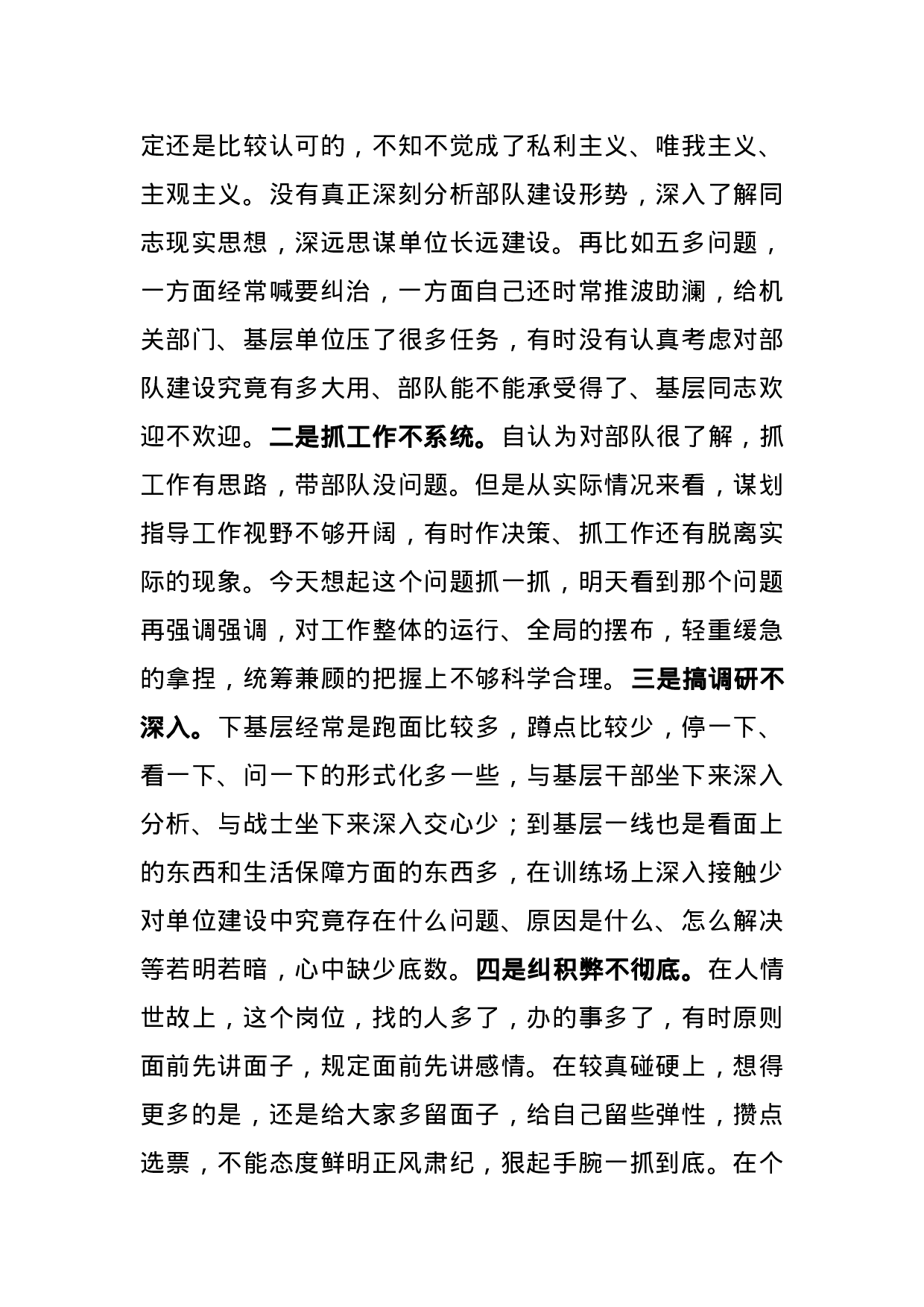 “三对照三查纠”民主生活会对照检查提纲.docx 第5页