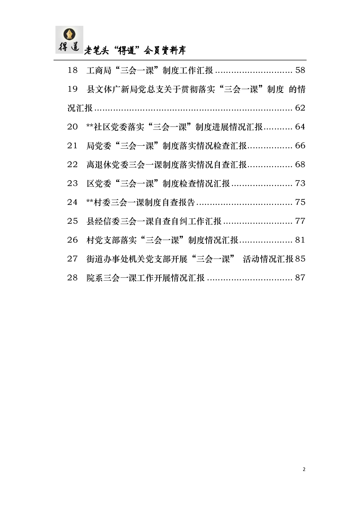 “三会一课”制度落实情况工作汇报.pdf 第2页