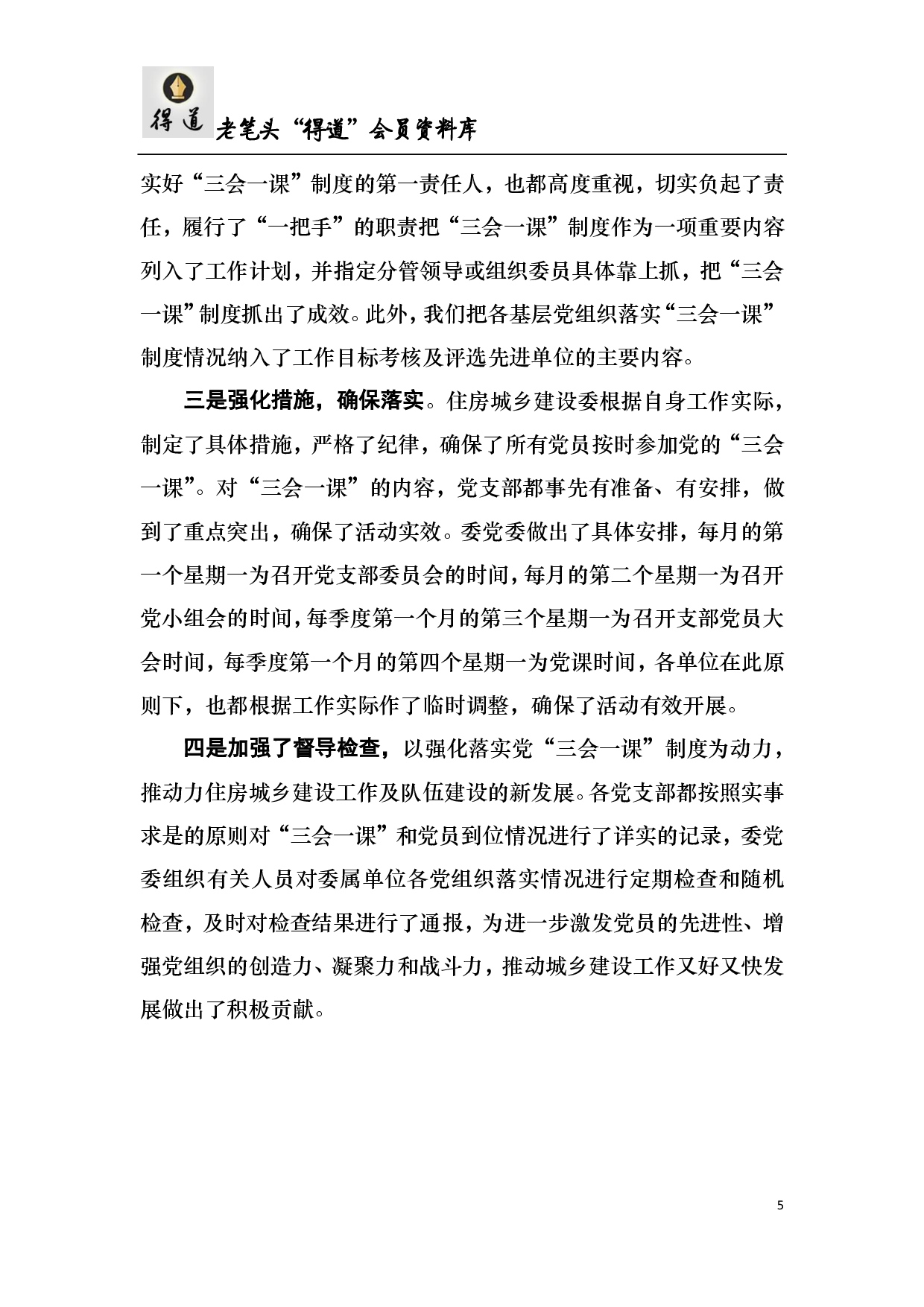“三会一课”制度落实情况工作汇报.pdf 第5页