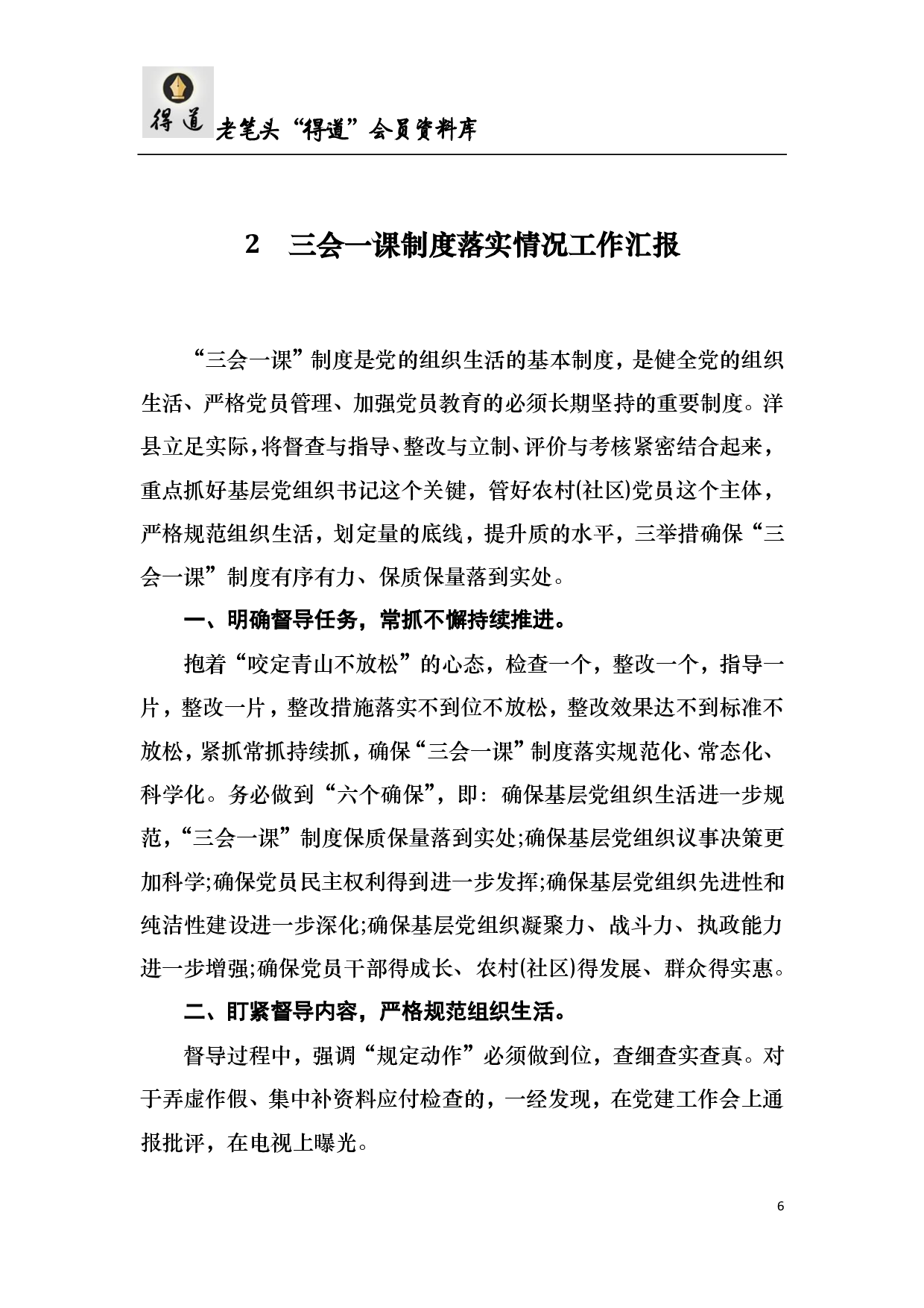“三会一课”制度落实情况工作汇报.pdf 第6页