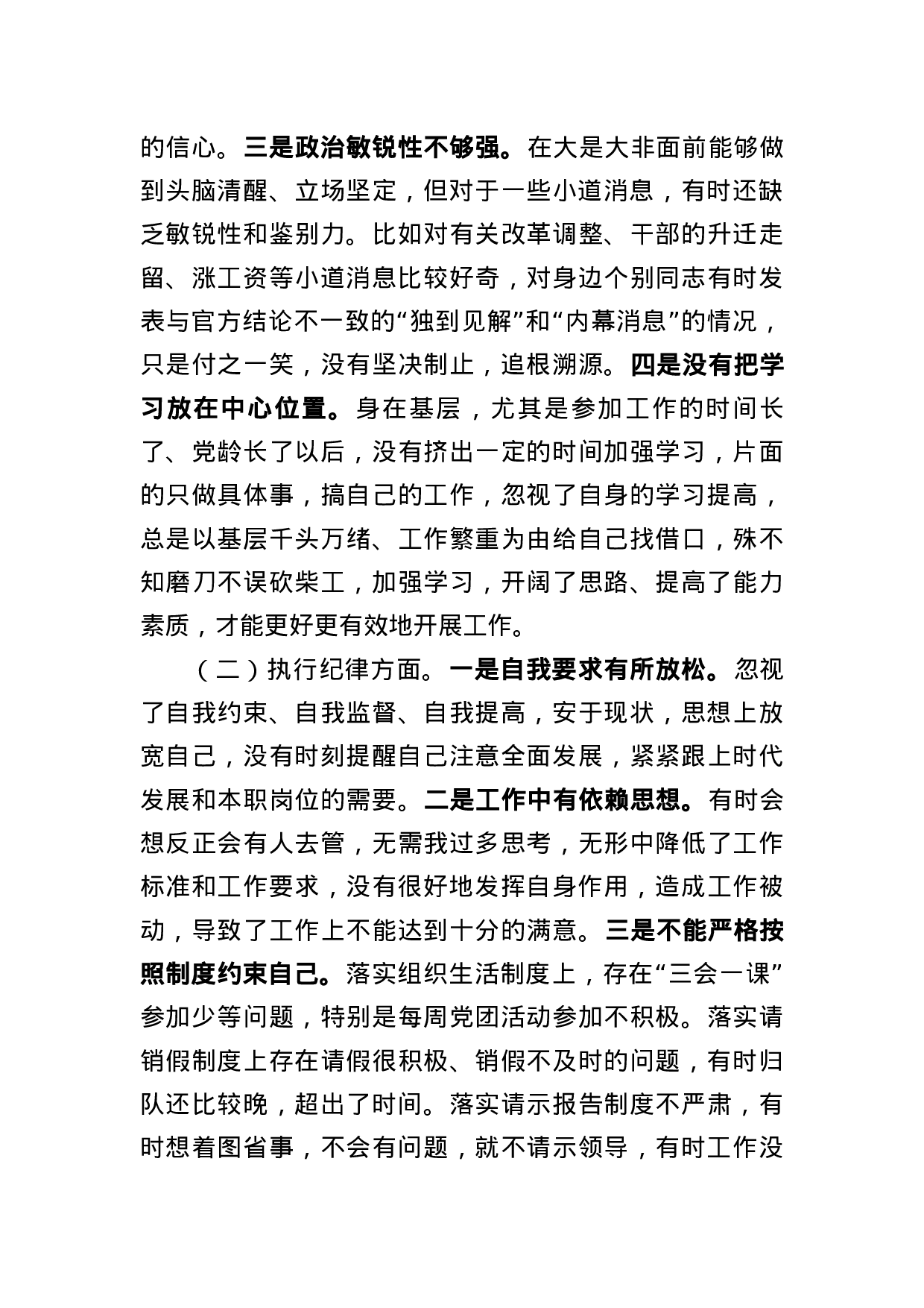 “四个合格”民主生活会对照检查提纲.docx 第2页