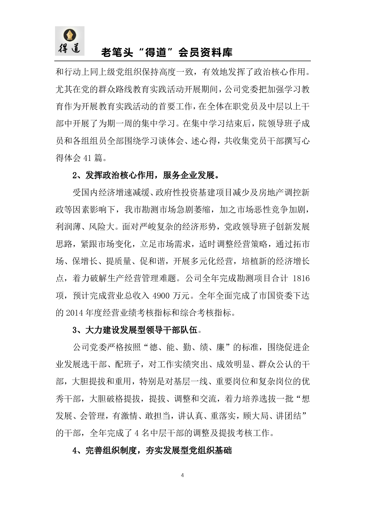 【汇编】国有企业党建工作汇报范文汇编.pdf 第4页