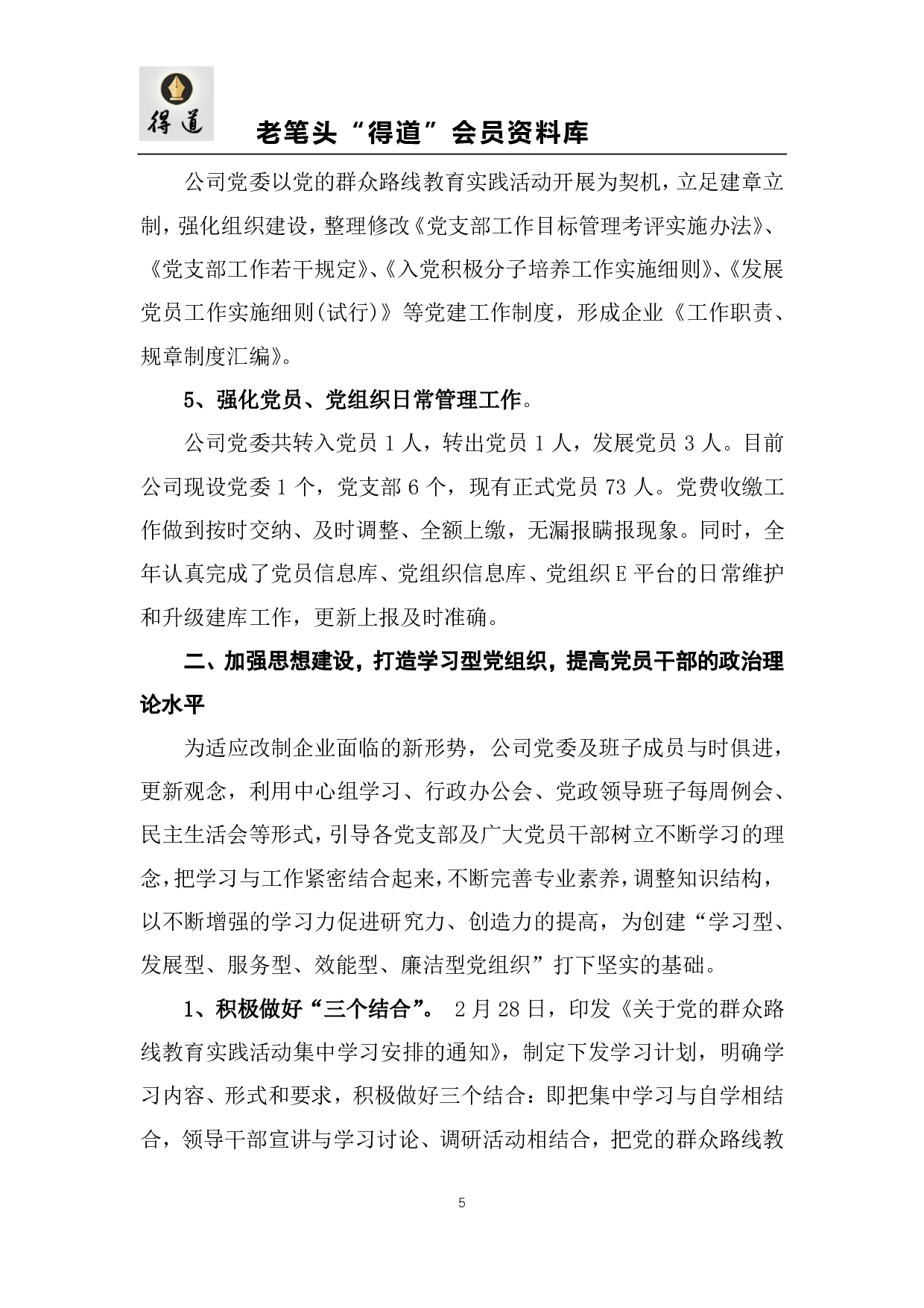 【汇编】国有企业党建工作汇报范文汇编.pdf 第5页